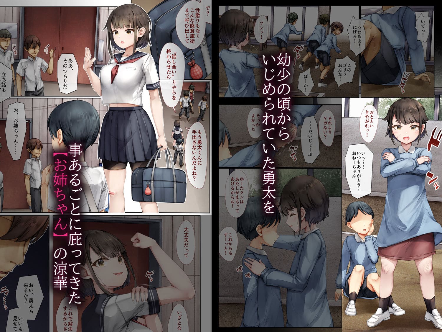 メス堕ちお姉ちゃん〜いつも守ってくれた男勝りなお姉ちゃんは今日も先輩に抱かれてオンナになる〜 サンプル画像1