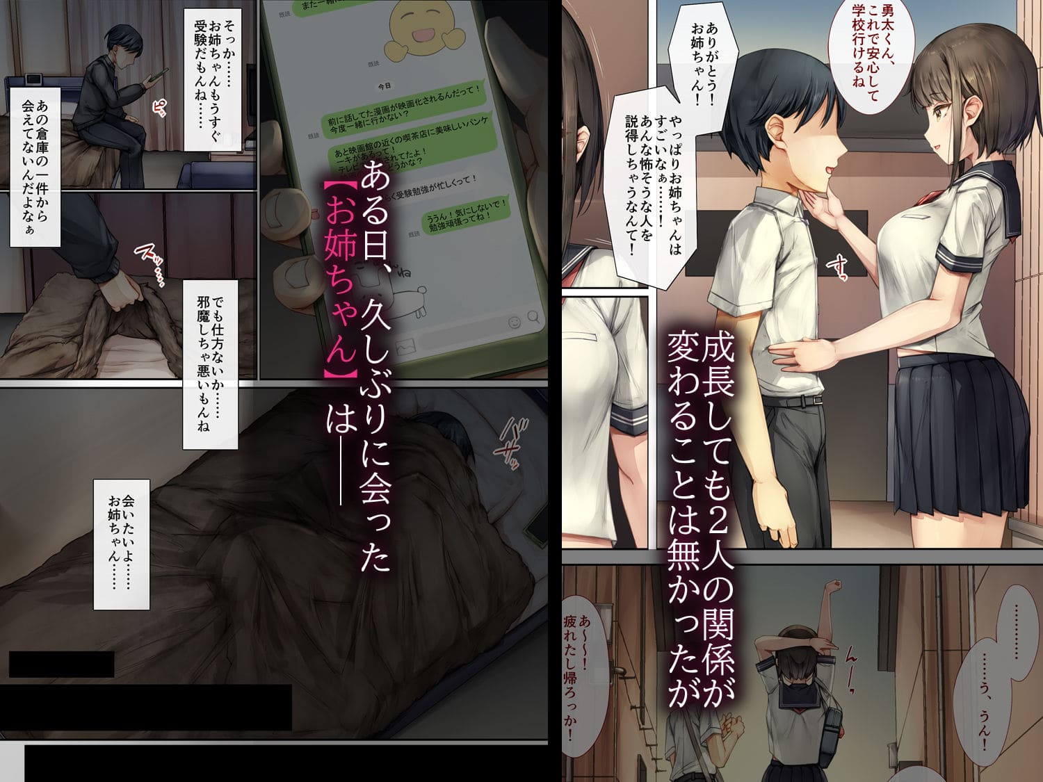 メス堕ちお姉ちゃん〜いつも守ってくれた男勝りなお姉ちゃんは今日も先輩に抱かれてオンナになる〜 サンプル画像2