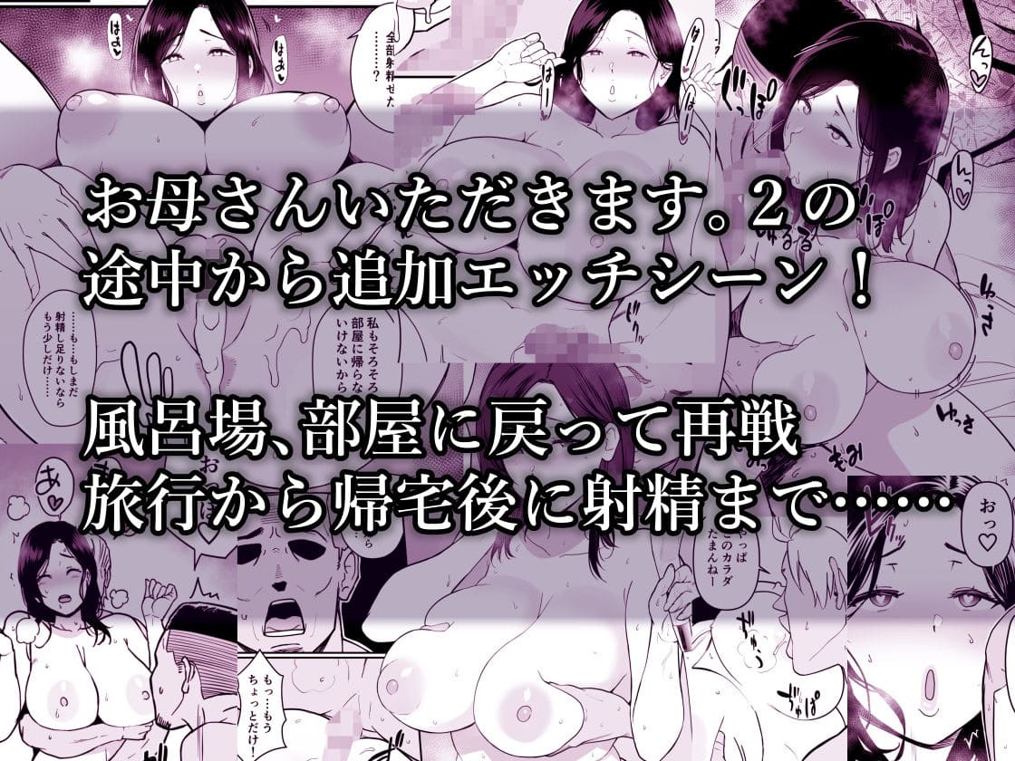 お母さんいただきます。総集編 サンプル画像2