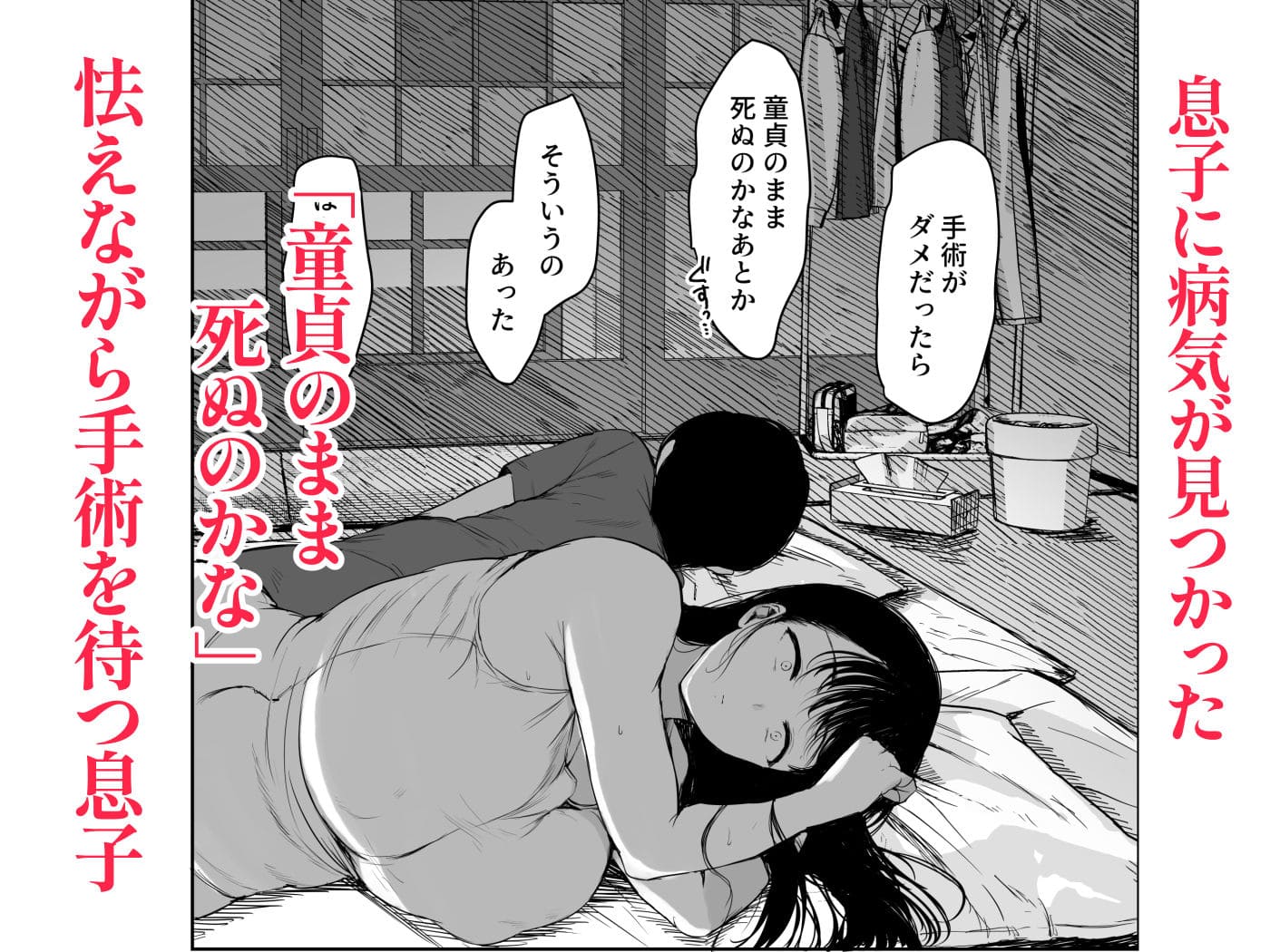 お母さんにはこれぐらいしか出来ないから サンプル画像2