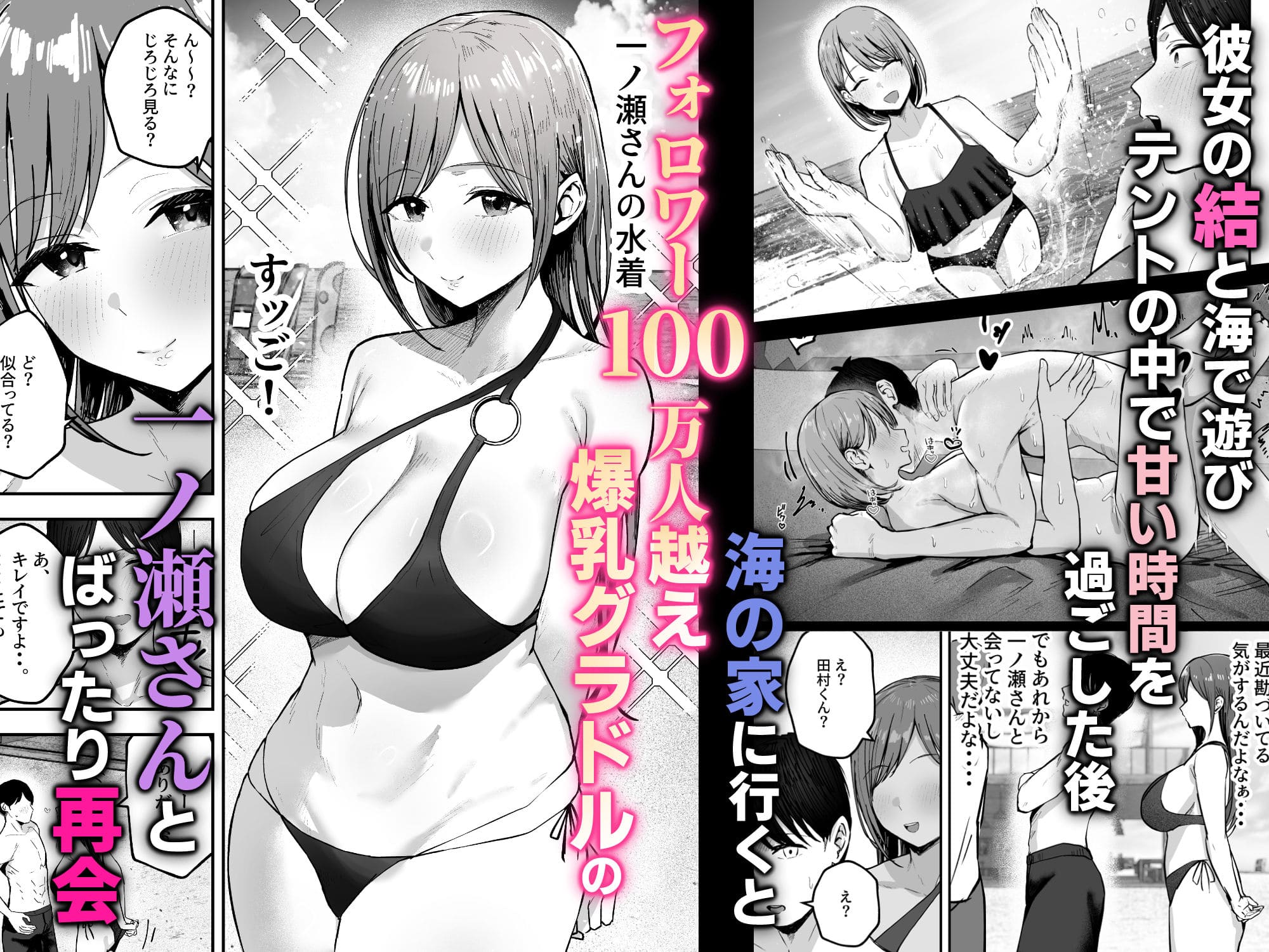 「お前がフった陰キャ女、今じゃフォロワー100万人超えの爆乳グラビアアイドルだぞ?w」2 ―彼女のいる俺をむちむち爆乳ボディで誘惑してきて逆NTR― サンプル画像1