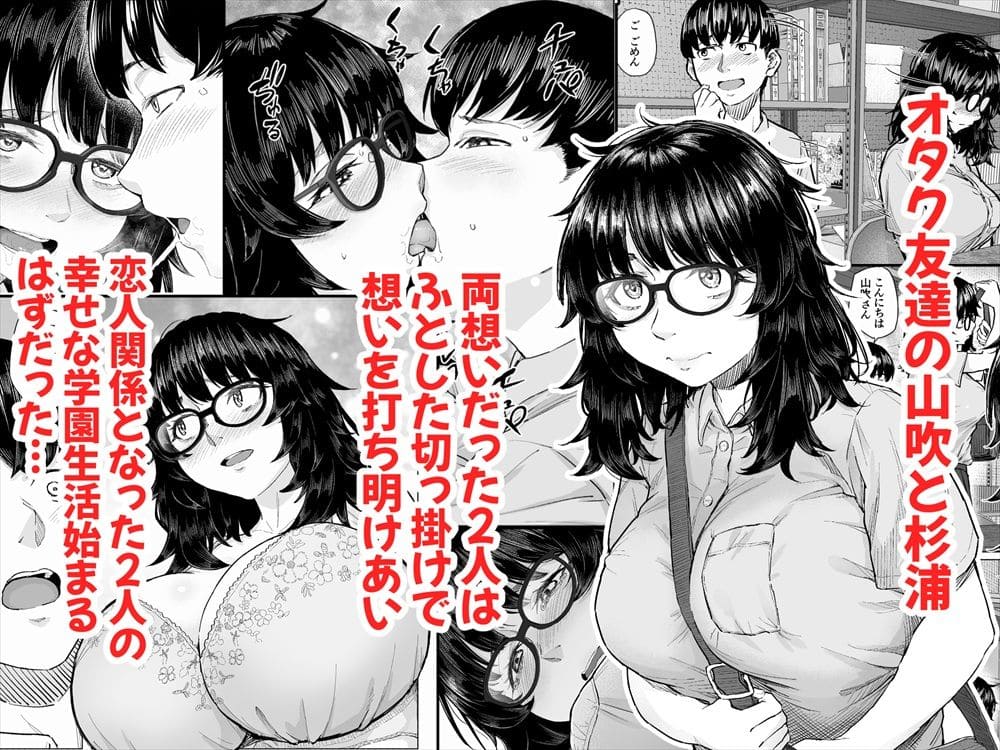 オタク友達と付き合えたのにチャラ男に寝取られた話 サンプル画像1