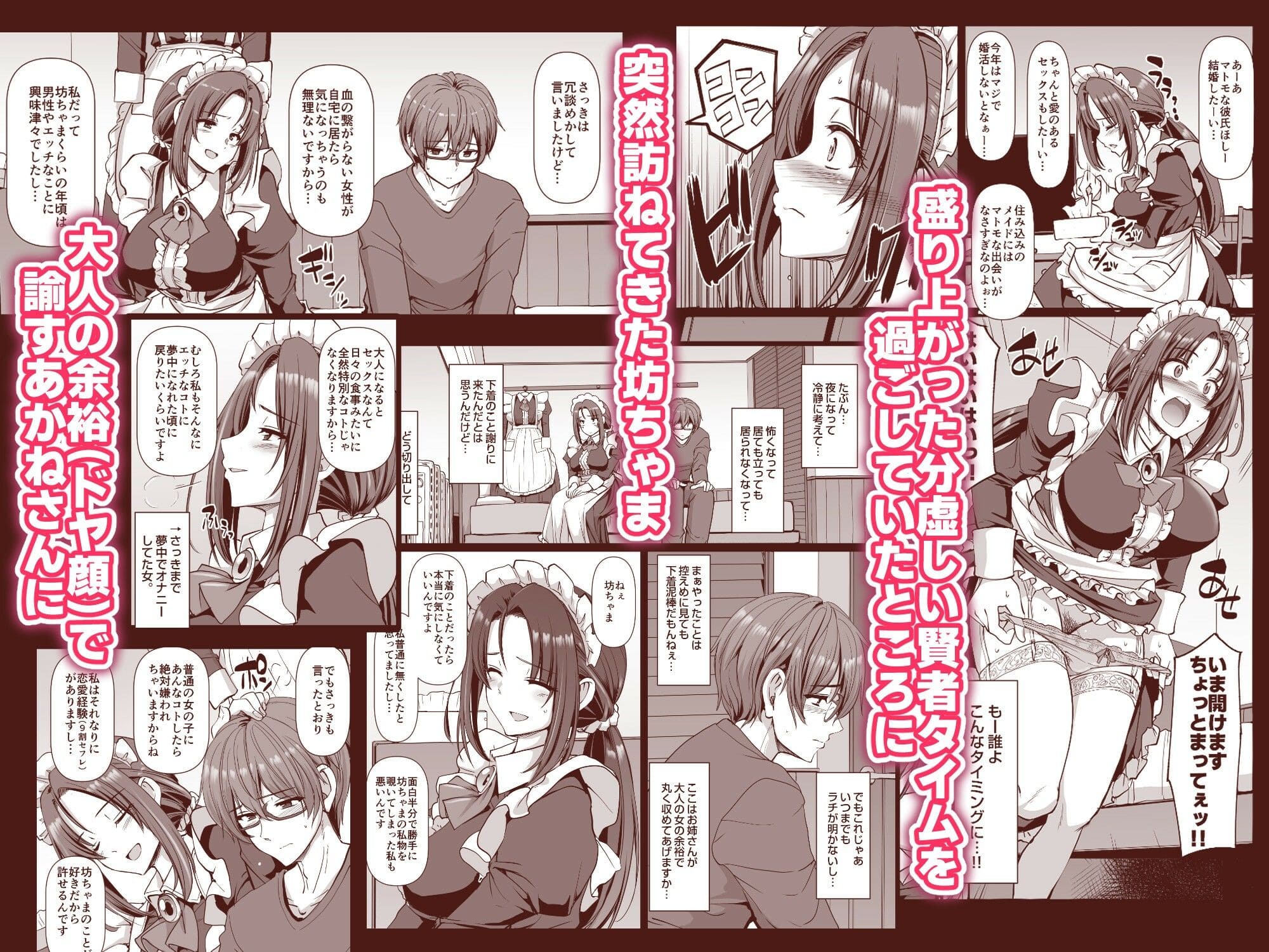 ポンコツ独身メイドあかねさん(28) サンプル画像4