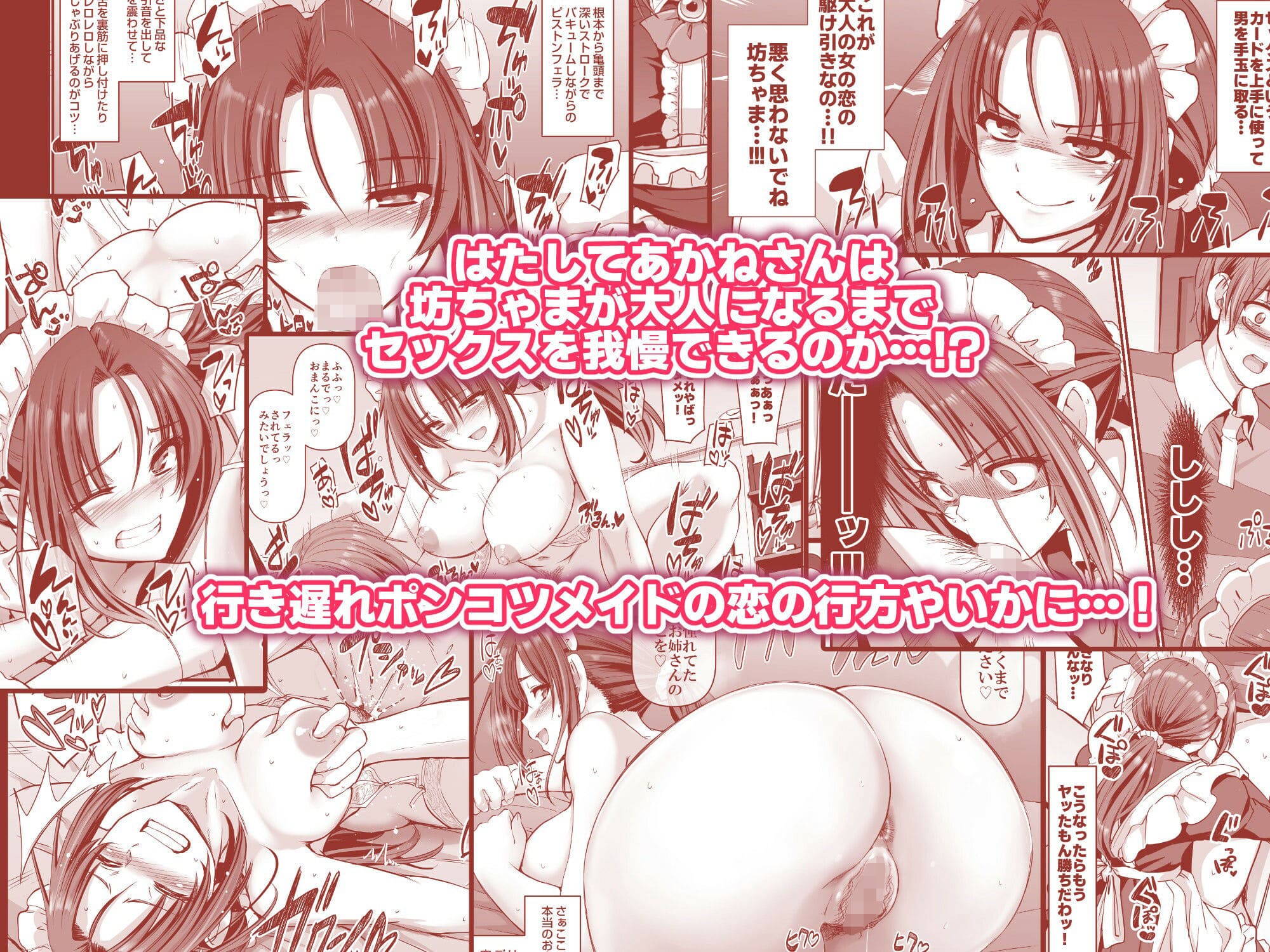 ポンコツ独身メイドあかねさん(28) サンプル画像8