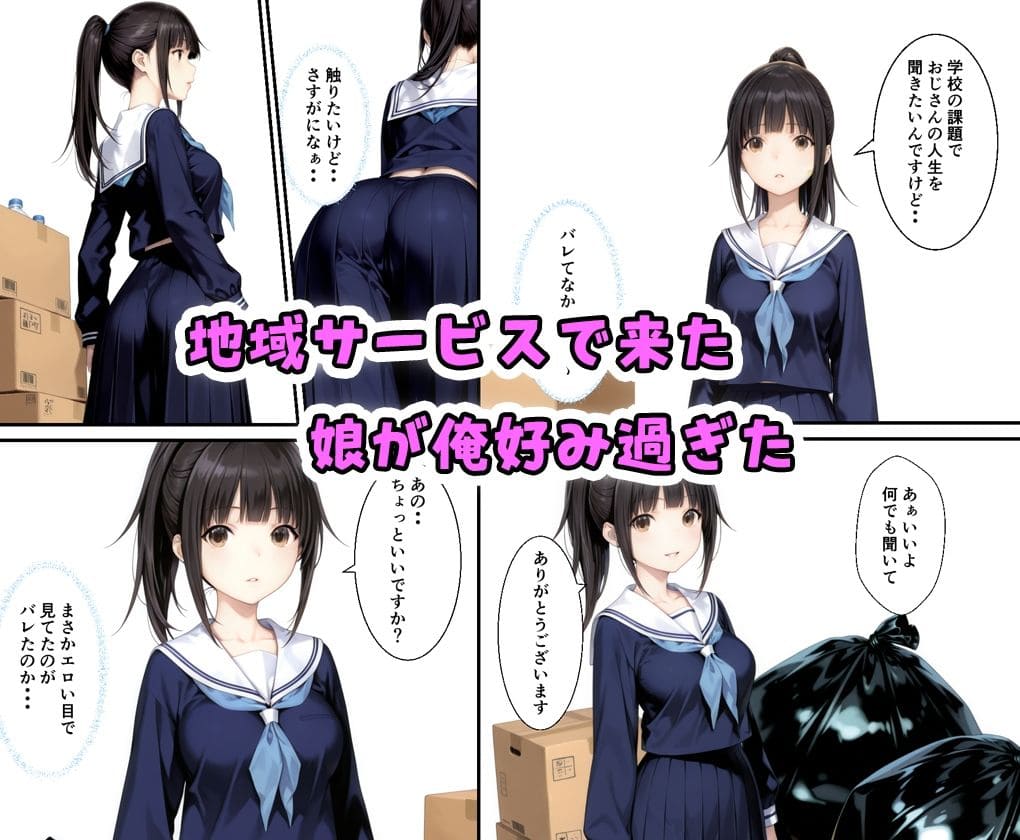 地域サービスで訪れた娘が可愛すぎたので同情を誘って中出しした話 サンプル画像1
