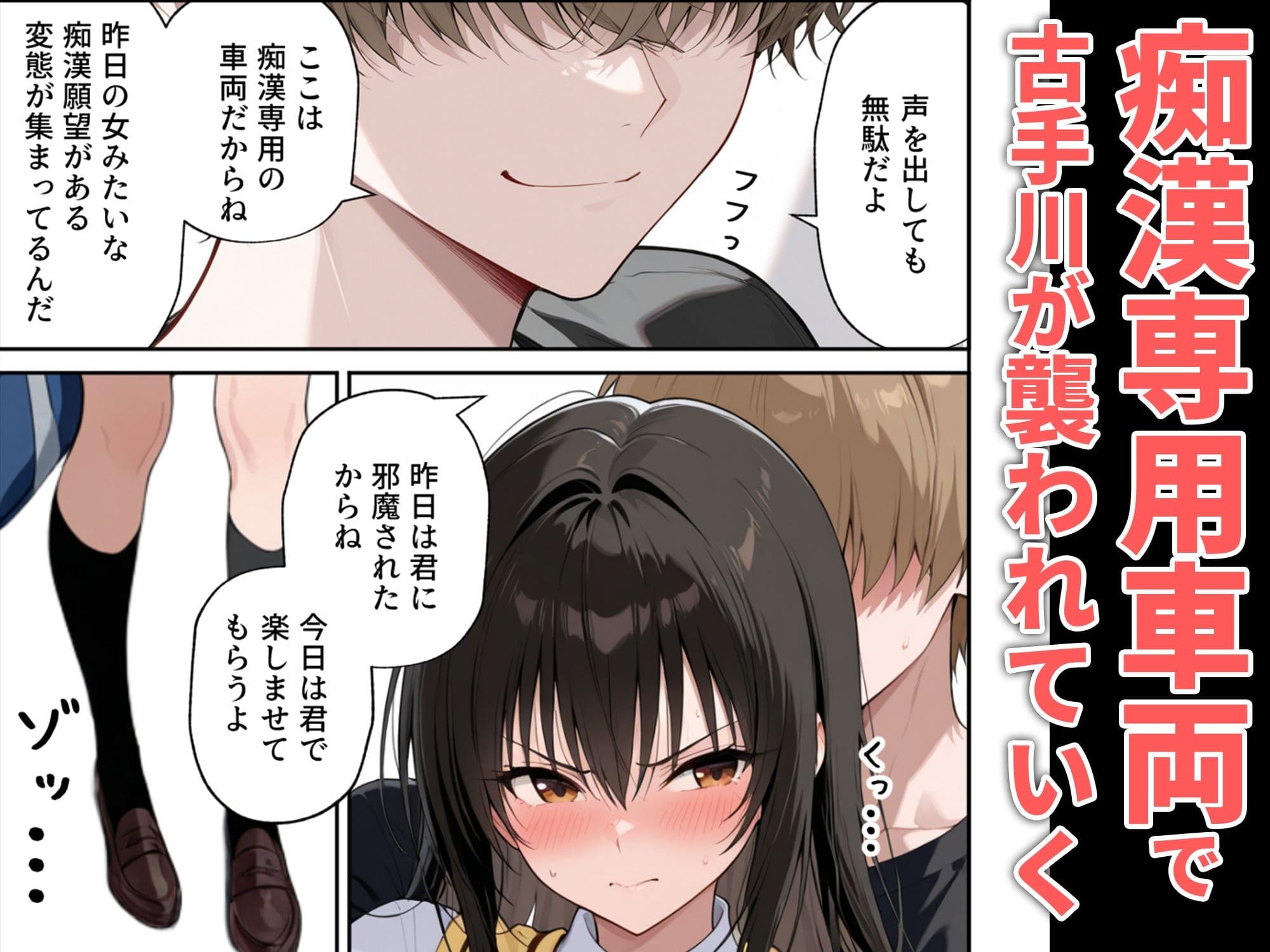 とらぶる痴漢 痴漢専用車両 サンプル画像2