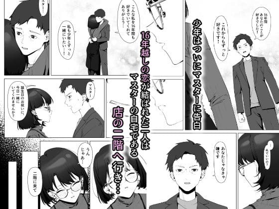 16年間通い続けた喫茶店のマスターに筆下ろししてもらった サンプル画像3