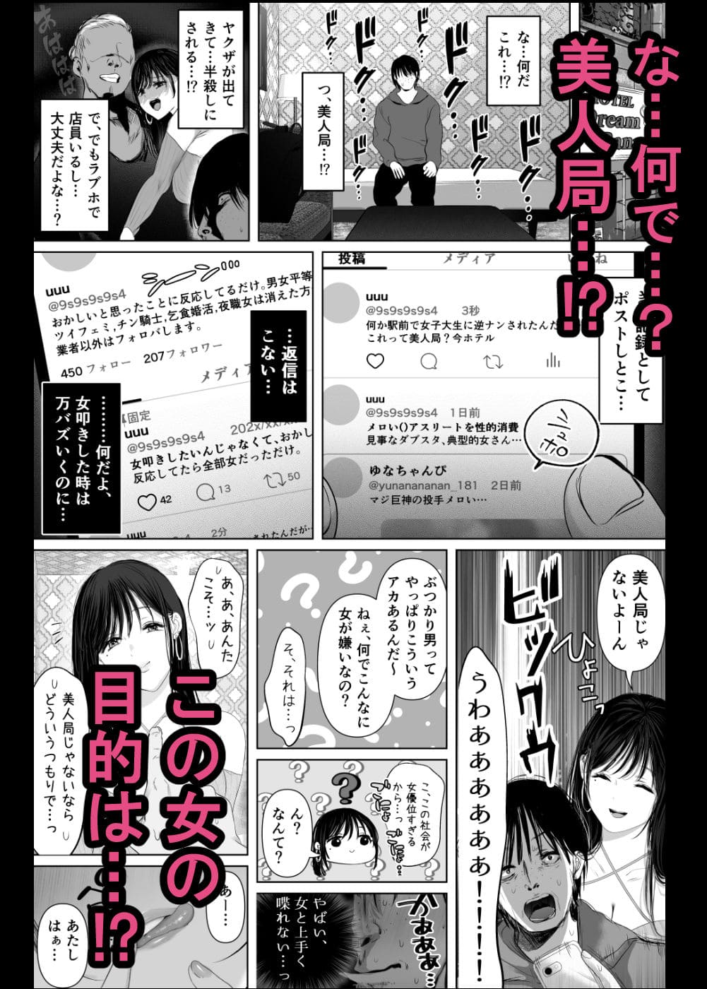 「あれぇ、ちょっと舐めたらめっちゃ勃起してんじゃんw」 【悲報】女叩き男さん、極上女体でオマ●コ堕ち サンプル画像4