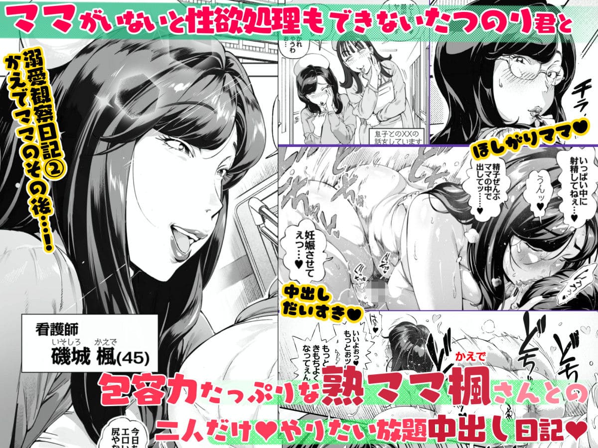 溺愛観察日記3 かえでママ(45)編 サンプル画像1
