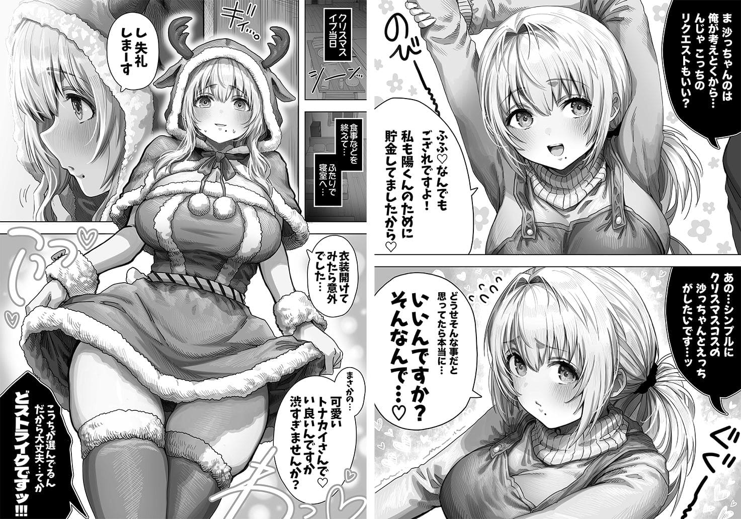 夫婦ノ夜 メリクリ編〜お茶目な奥さんと過ごす聖シコノ夜〜 サンプル画像3