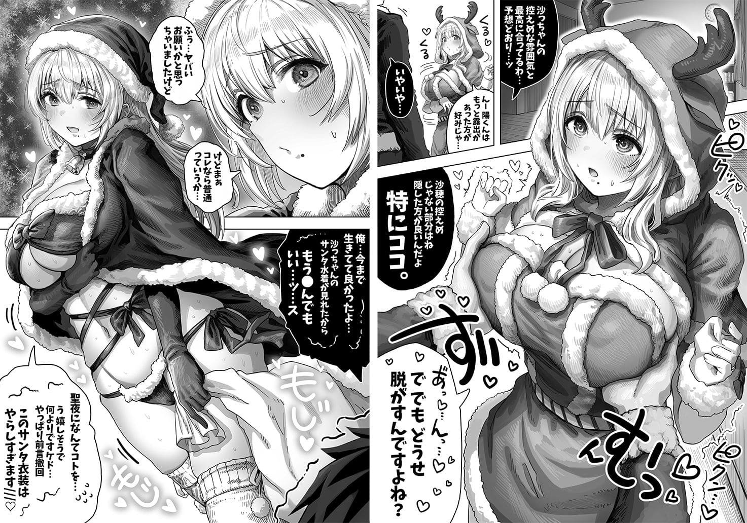 夫婦ノ夜 メリクリ編〜お茶目な奥さんと過ごす聖シコノ夜〜 サンプル画像4