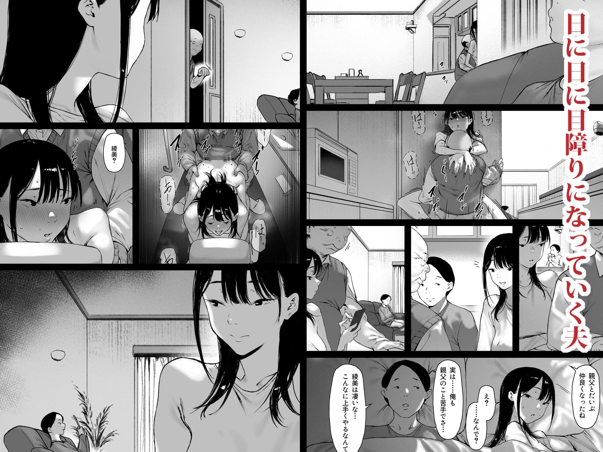 義父と同居することになった 第三話 サンプル画像2