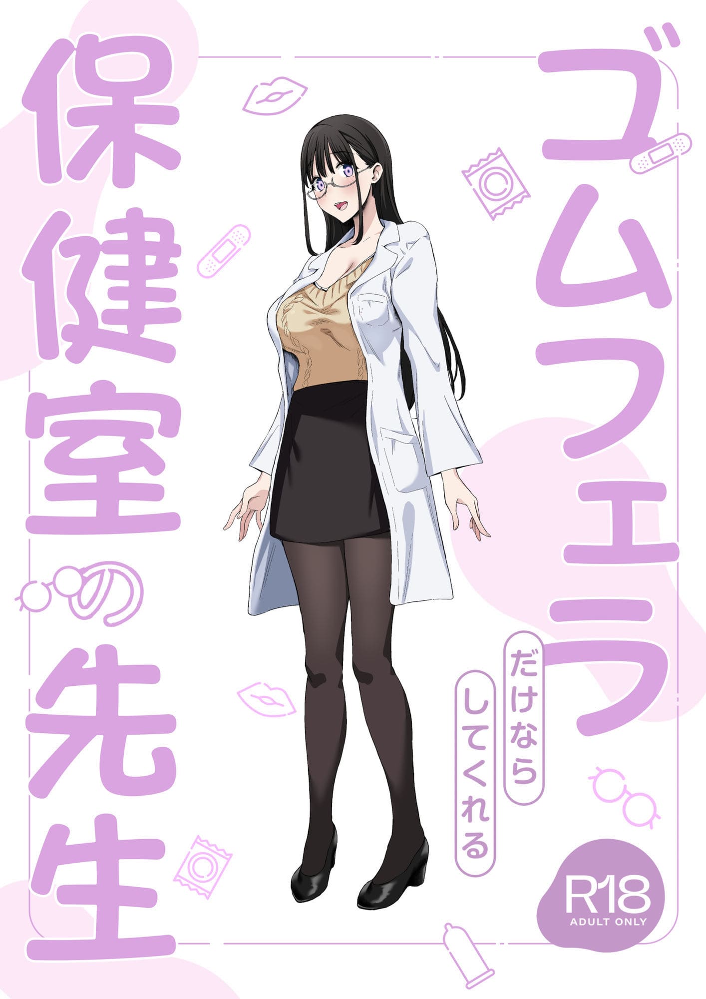 ゴムフェラだけならしてくれる保健室の先生 サンプル画像7