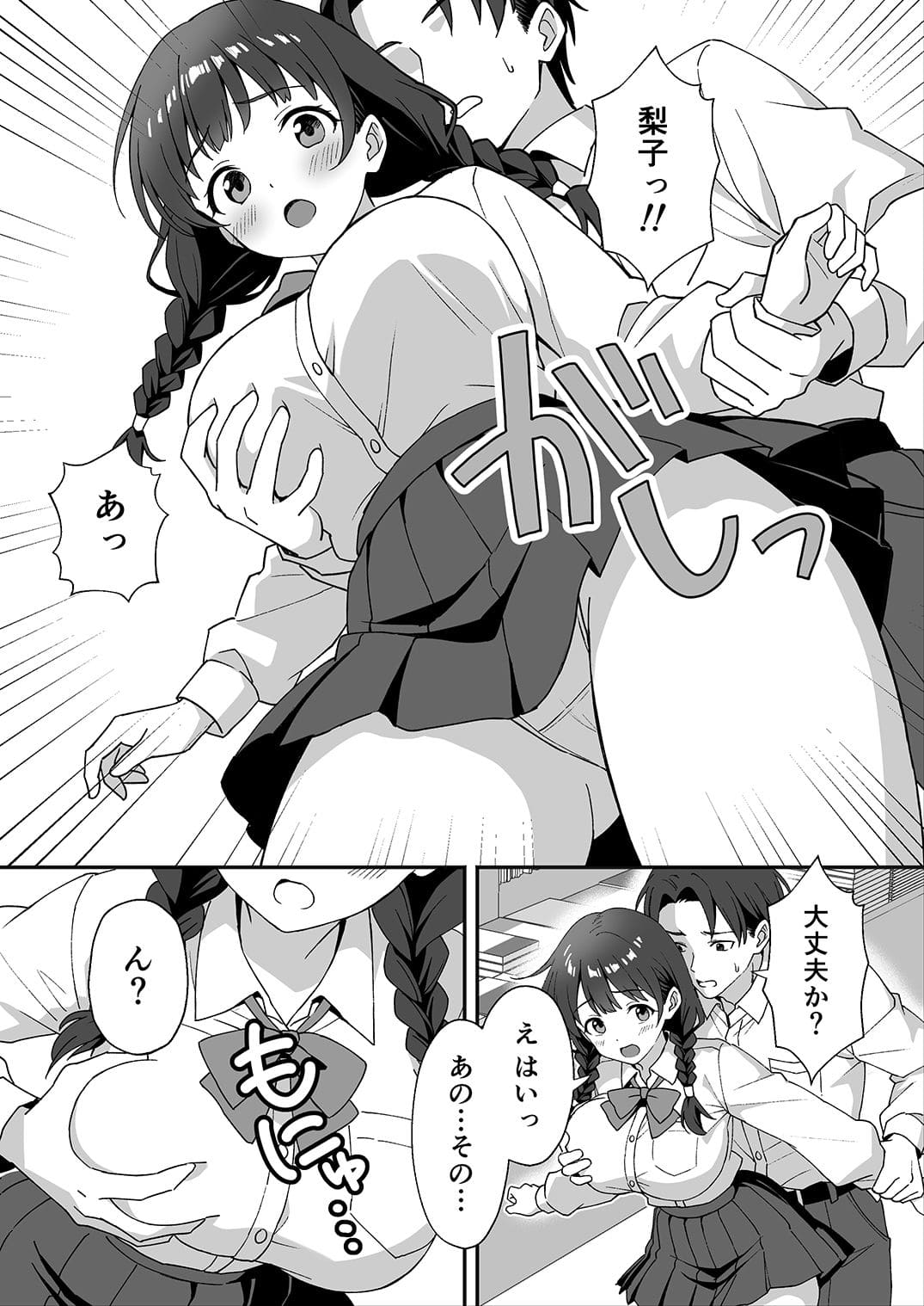 田舎村の性活3 〜幼馴染の友達を発情させてしまったのでお詫びにセックスした話〜 サンプル画像1