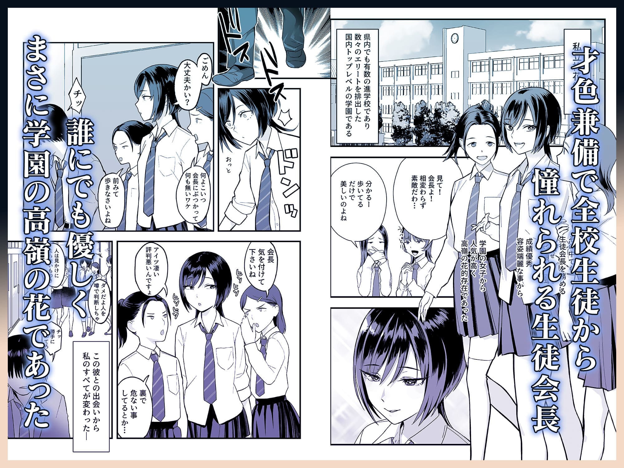 陰キャな俺だけが知っている生徒会長の裏側。 〜隠れ巨乳の先輩が快楽に屈服して堕ちるまで〜 サンプル画像2