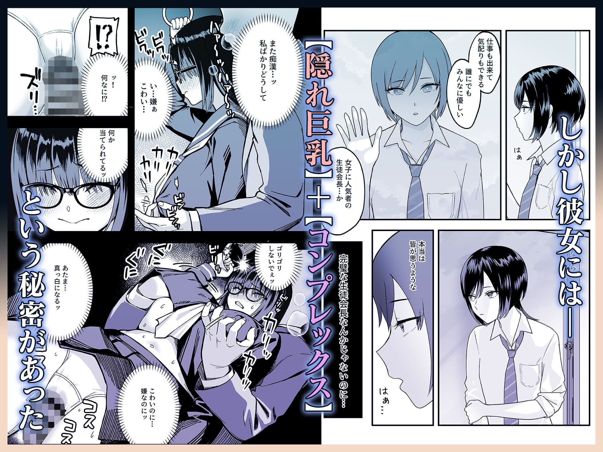 陰キャな俺だけが知っている生徒会長の裏側。 〜隠れ巨乳の先輩が快楽に屈服して堕ちるまで〜 サンプル画像3