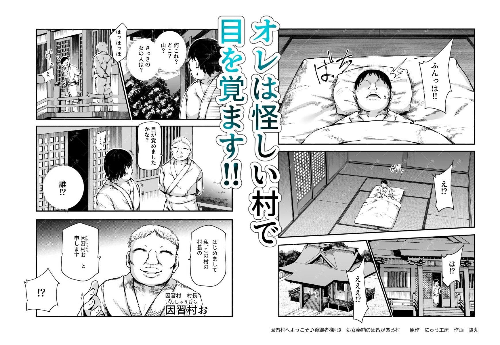 因習村へようこそ♪後継者様(はーと)EX〜処女奉納の因習がある村〜 サンプル画像2