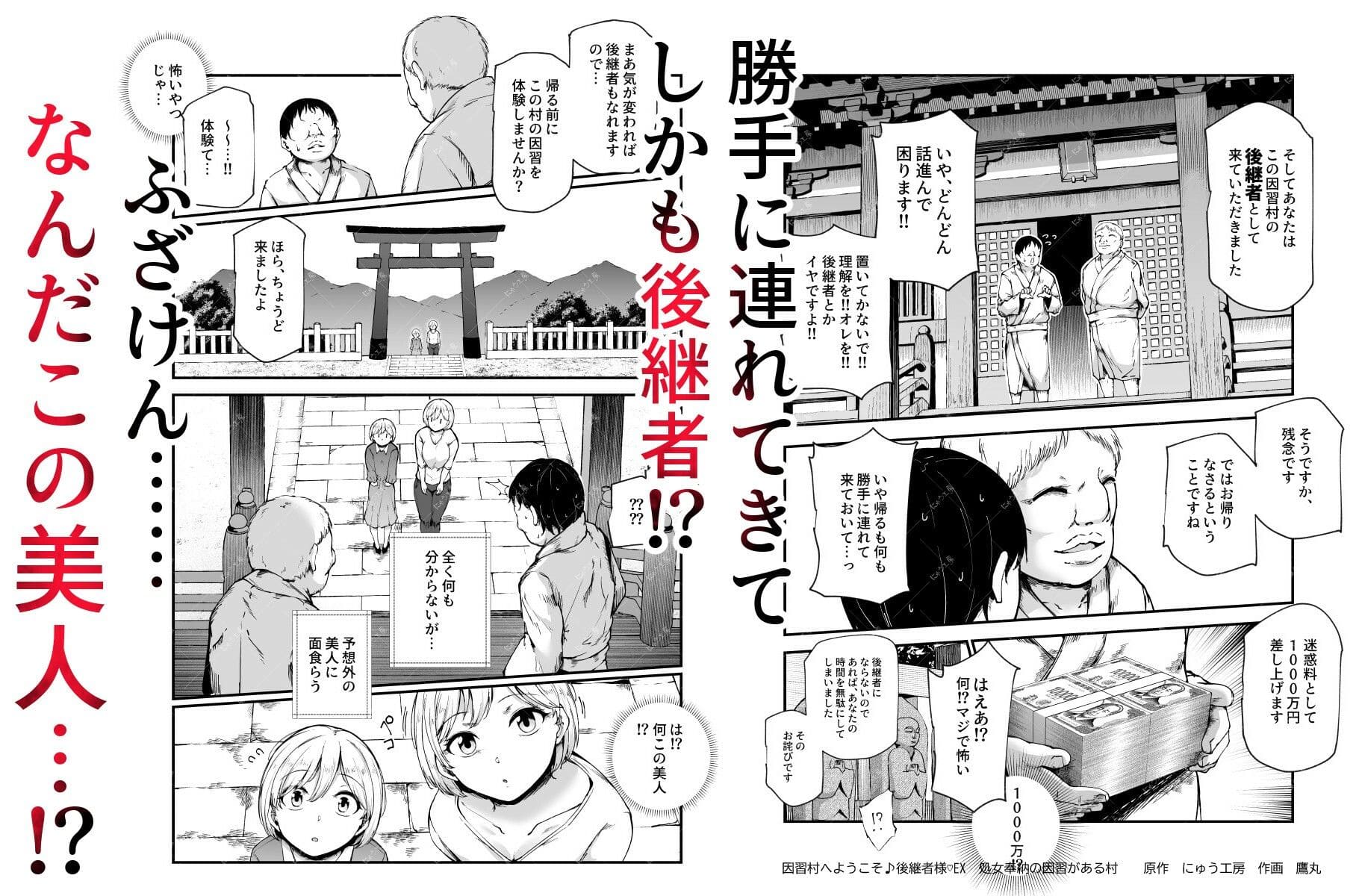 因習村へようこそ♪後継者様(はーと)EX〜処女奉納の因習がある村〜 サンプル画像3