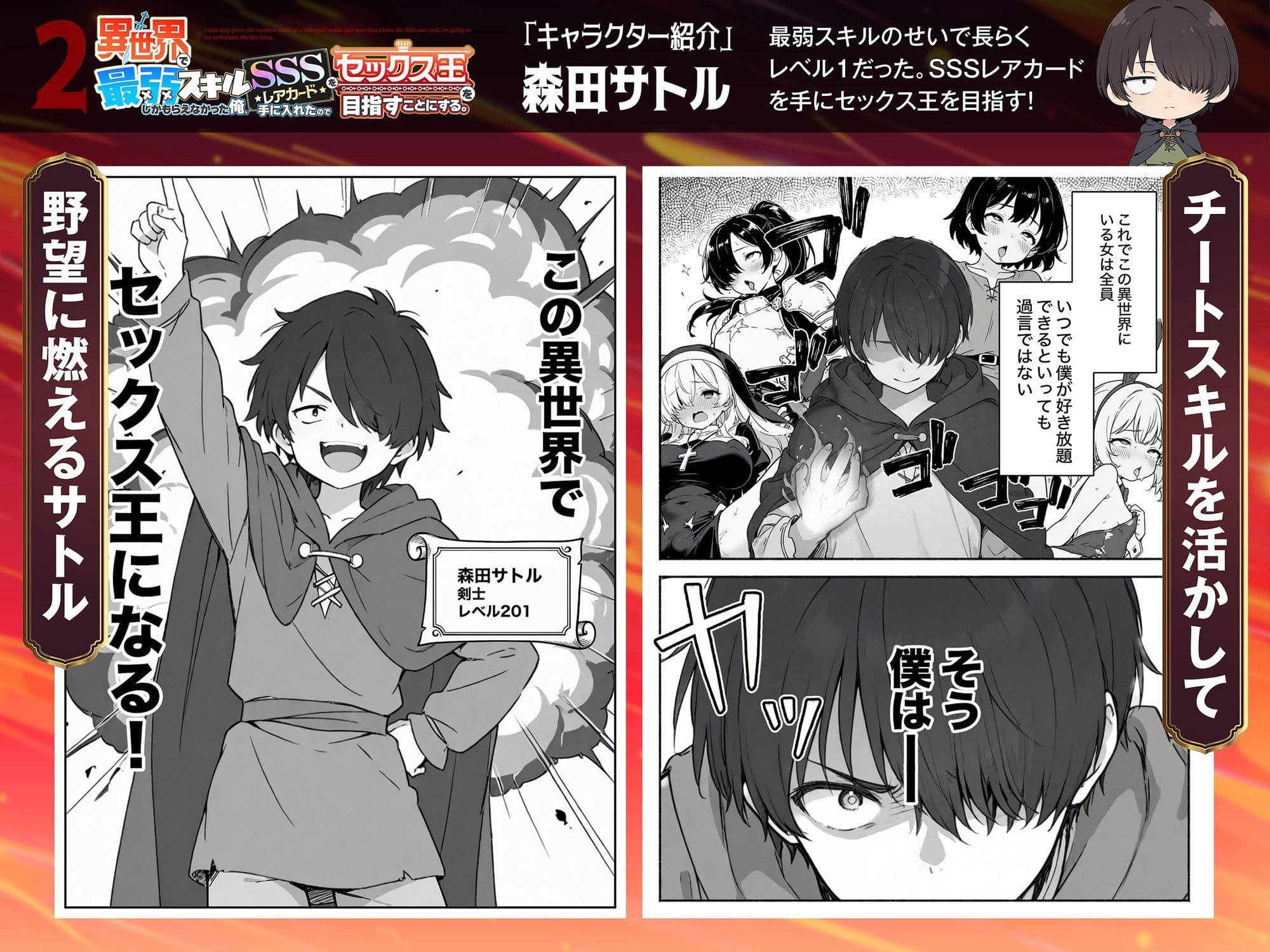 異世界で最弱スキルしかもらえなかった俺、SSSレアカードを手に入れたのでセックス王を目指すことにする。2 サンプル画像1