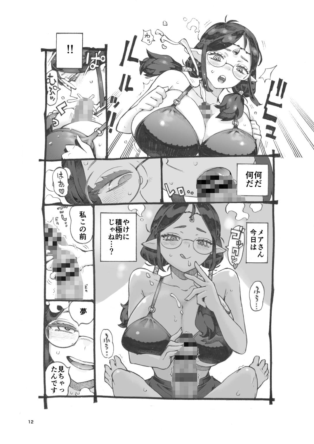 邪教徒エルフパパ活中 サンプル画像9