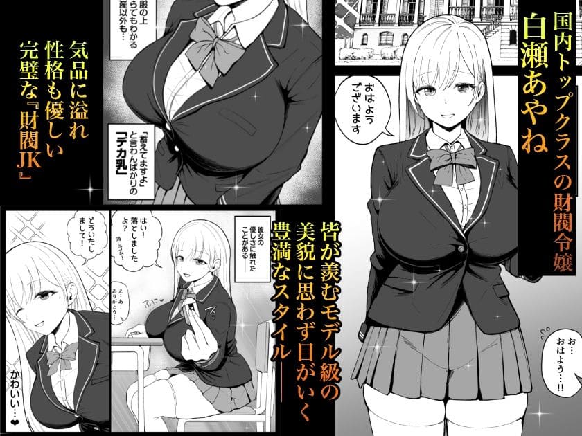 国内最高峰の財閥JKに催●かけてエロ漫画風孕まセックス サンプル画像1