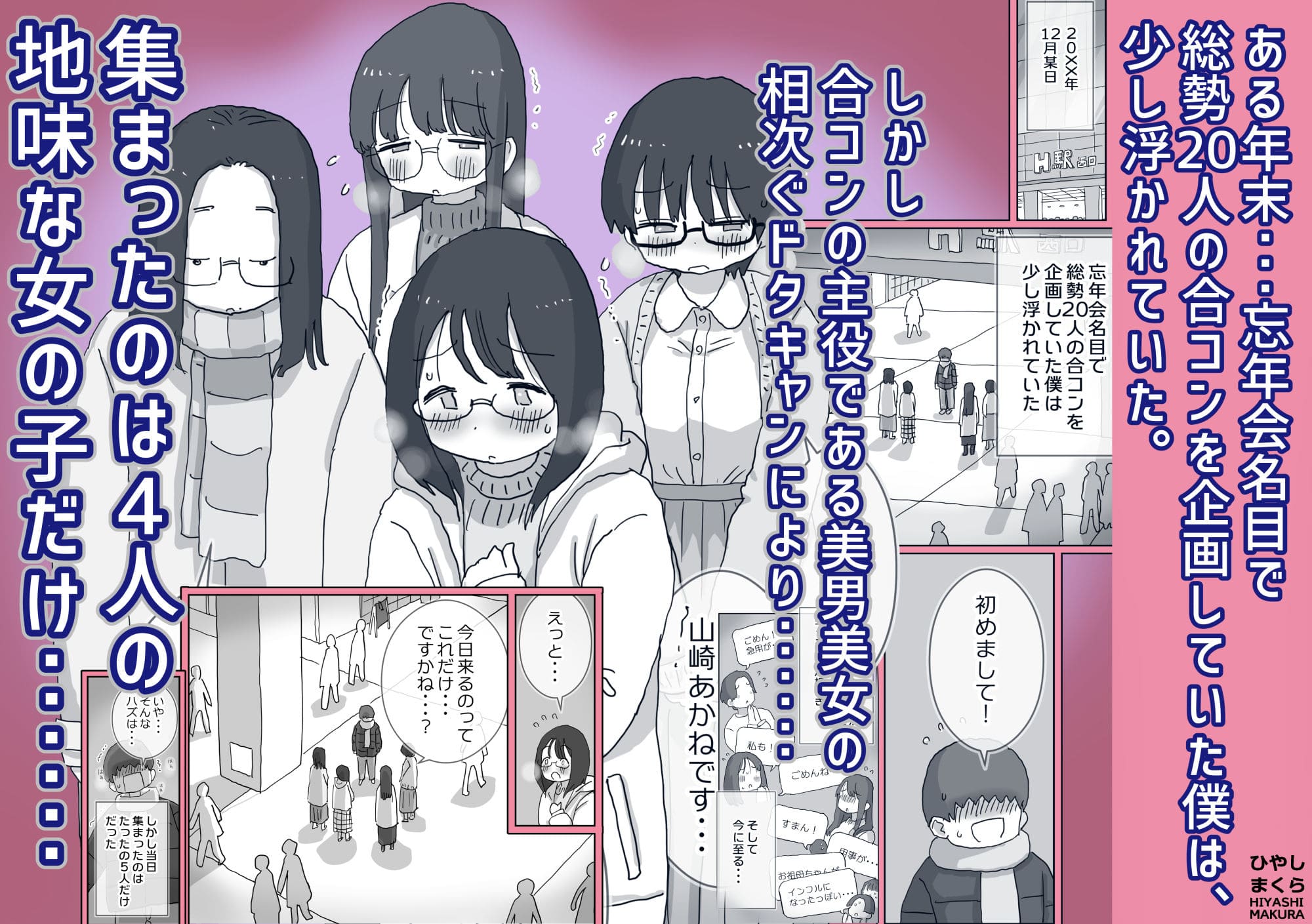 クソ陰キャだけど死ぬほど陽キャな宴がしたい! サンプル画像1