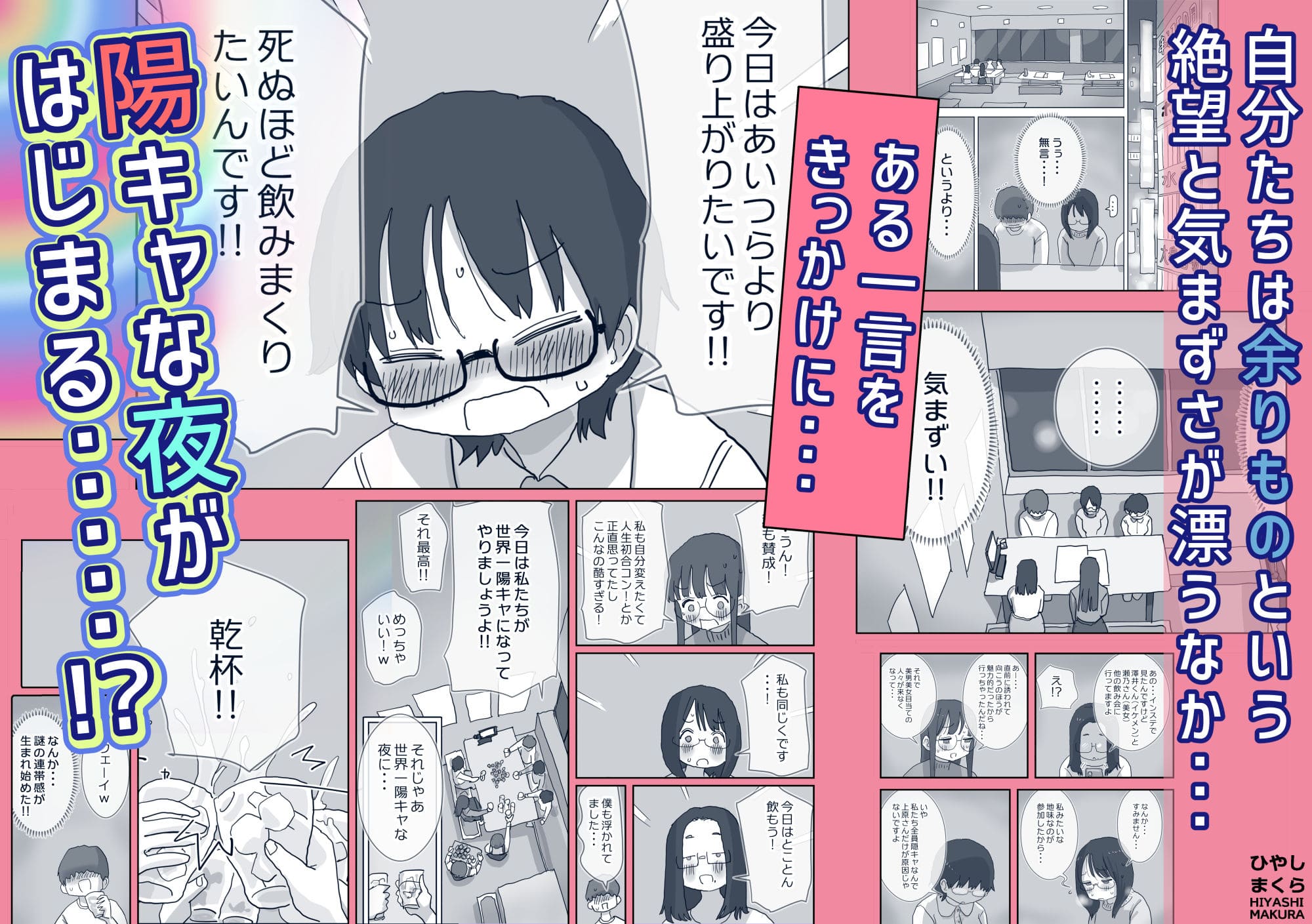 クソ陰キャだけど死ぬほど陽キャな宴がしたい! サンプル画像2