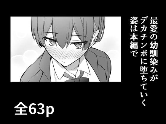 ラブコメのヒロインが雄チンポに堕ちるまで サンプル画像9