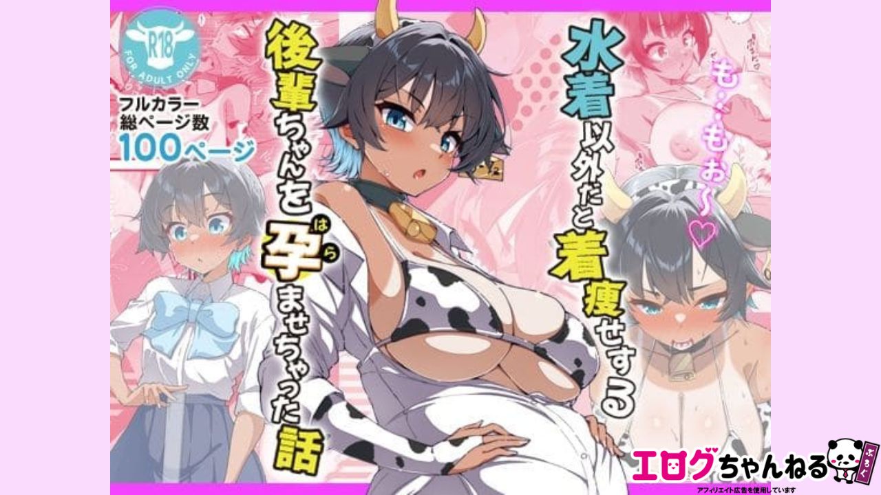 水着以外だと着瘦せする後輩ちゃんを孕ませちゃった話のアイキャッチ