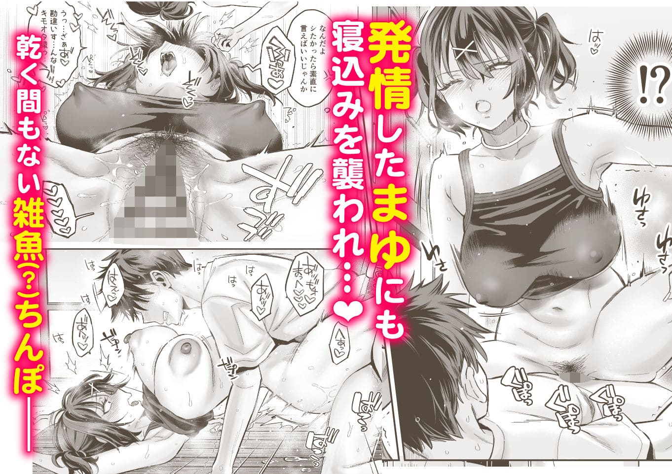 むかつく幼馴染+従妹のま〇こに性欲処理でコキ使われる話。 サンプル画像5