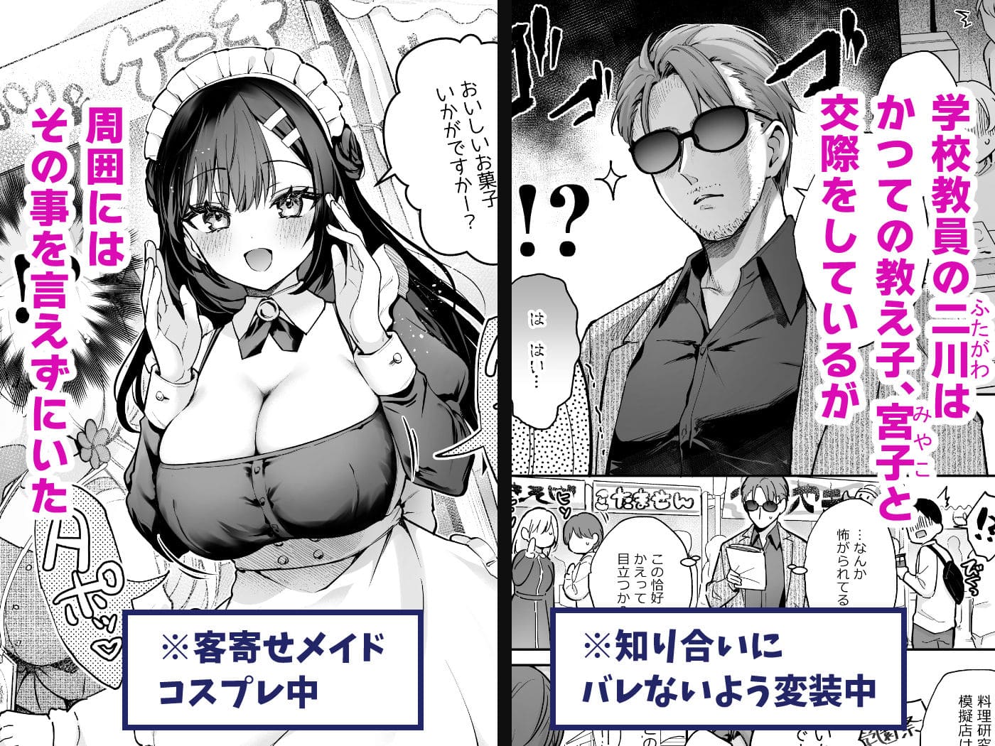 ナイショの恋と学園祭 -先生×教え子＃5- サンプル画像1