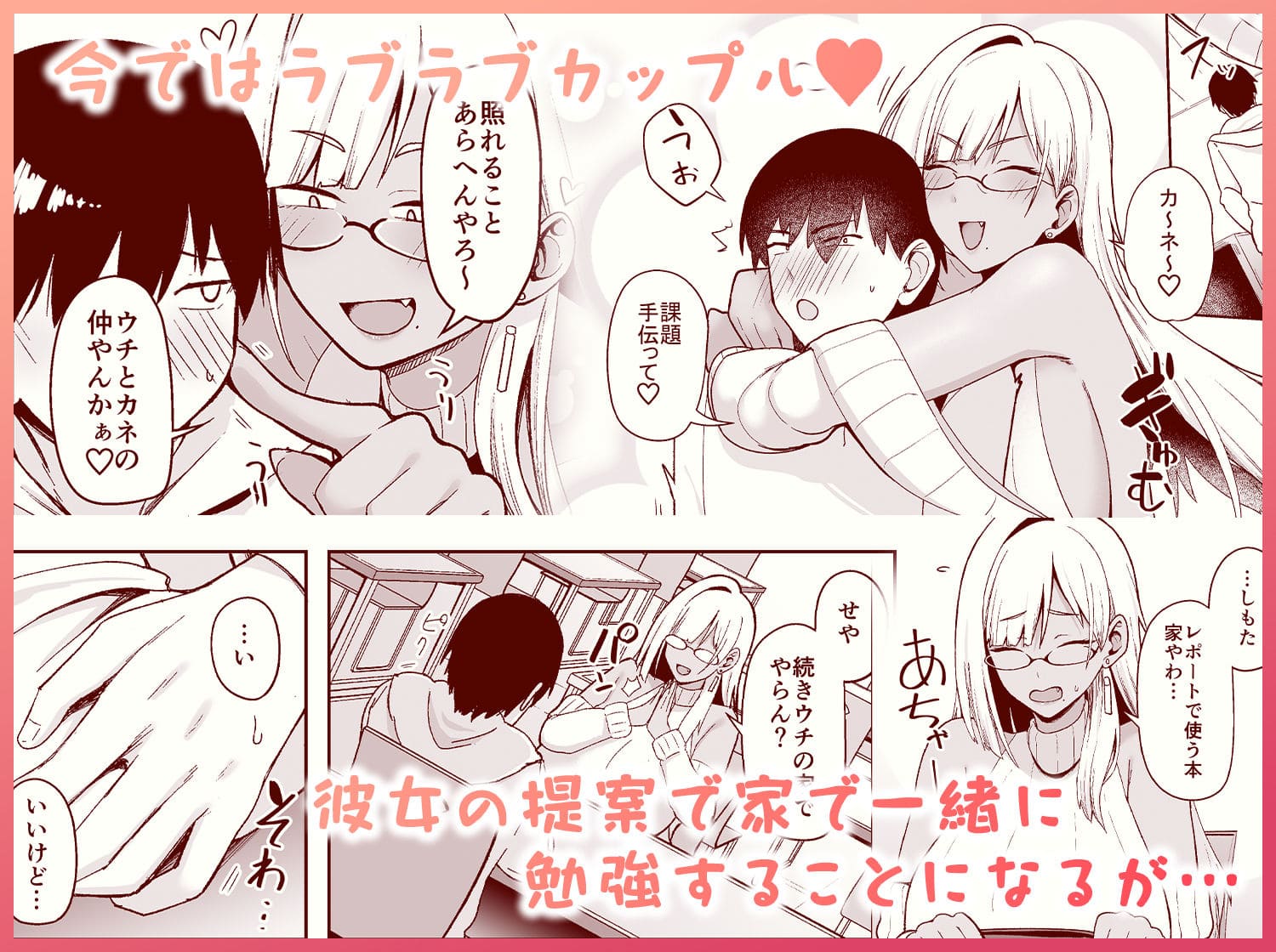 なぜか文芸部にいたギャル娘とひたすらセックスする話 サンプル画像2