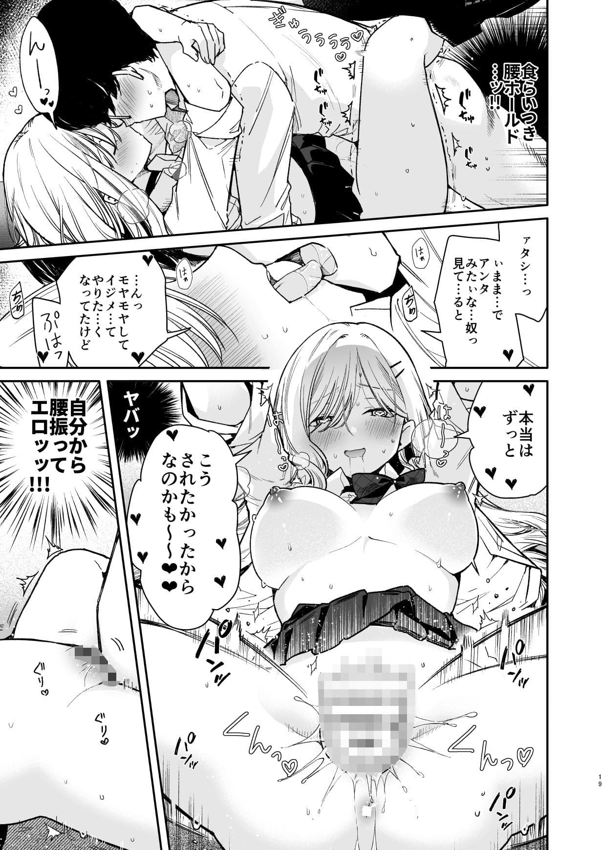 俺を舐めてるヤリ部屋ギャルにガン突きわからせえっち サンプル画像2