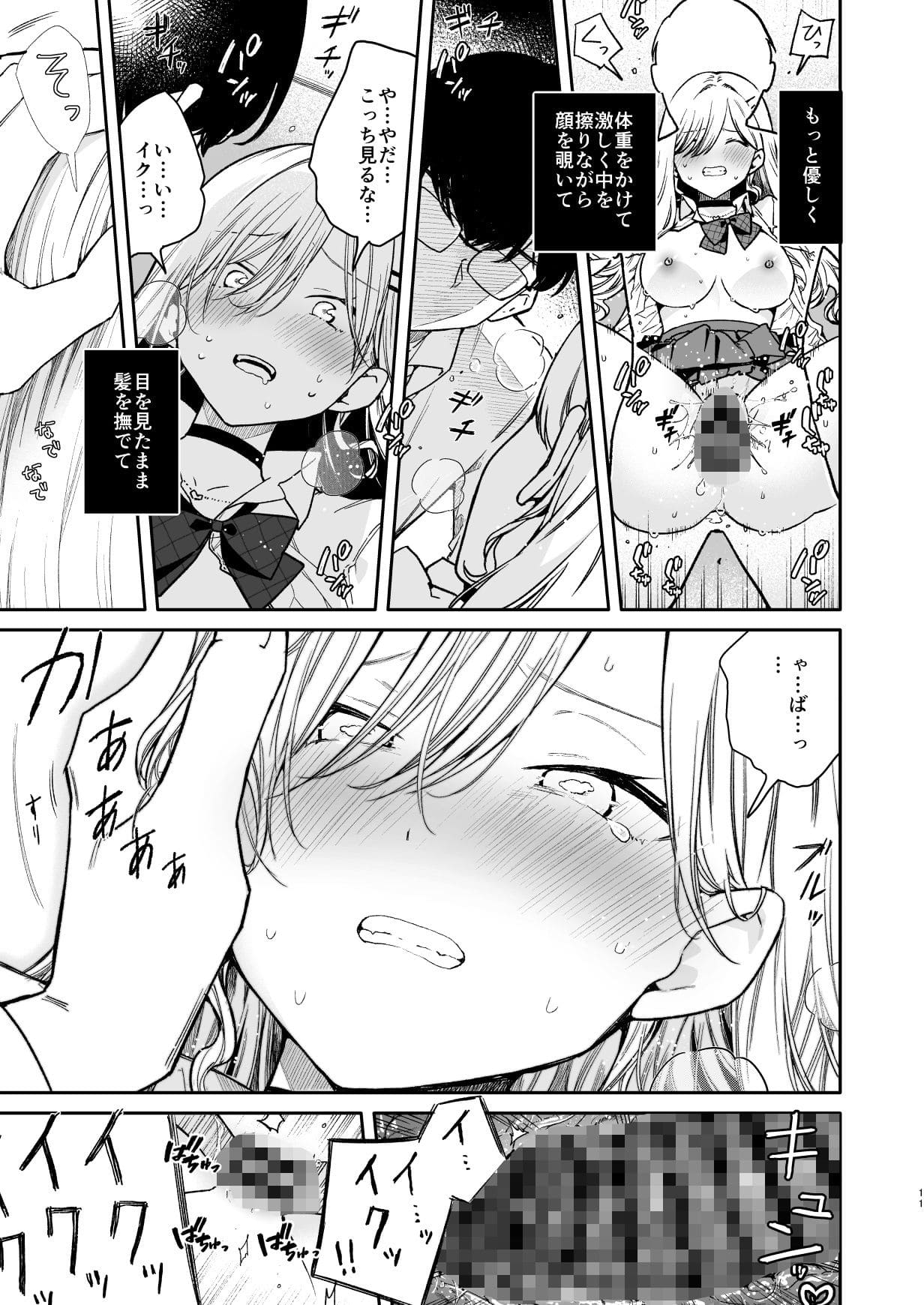 俺を舐めてるヤリ部屋ギャルにガン突きわからせえっち サンプル画像5