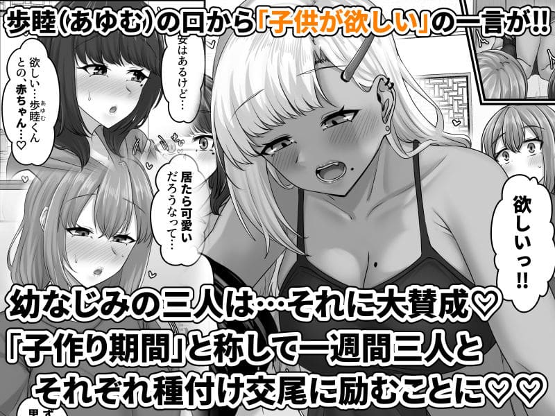 幼なじみハーレムから始まる恋人性活〜幼なじみ三人にそれぞれ精子が枯れるまで中出しし尽して子づくり交尾した一週間〜 サンプル画像5