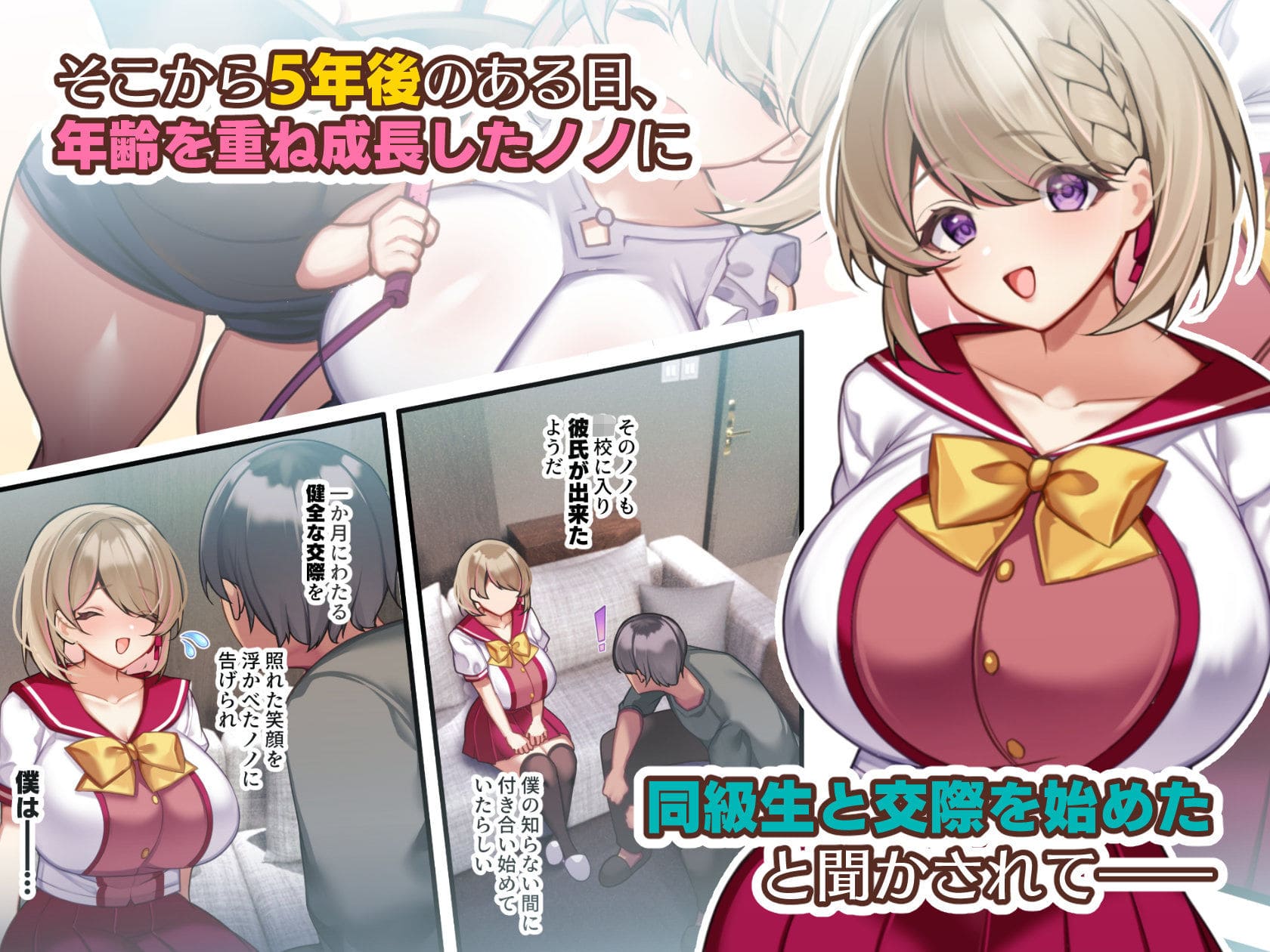 おっとりむっちりJKノノの不可避な催●寝取られ サンプル画像3