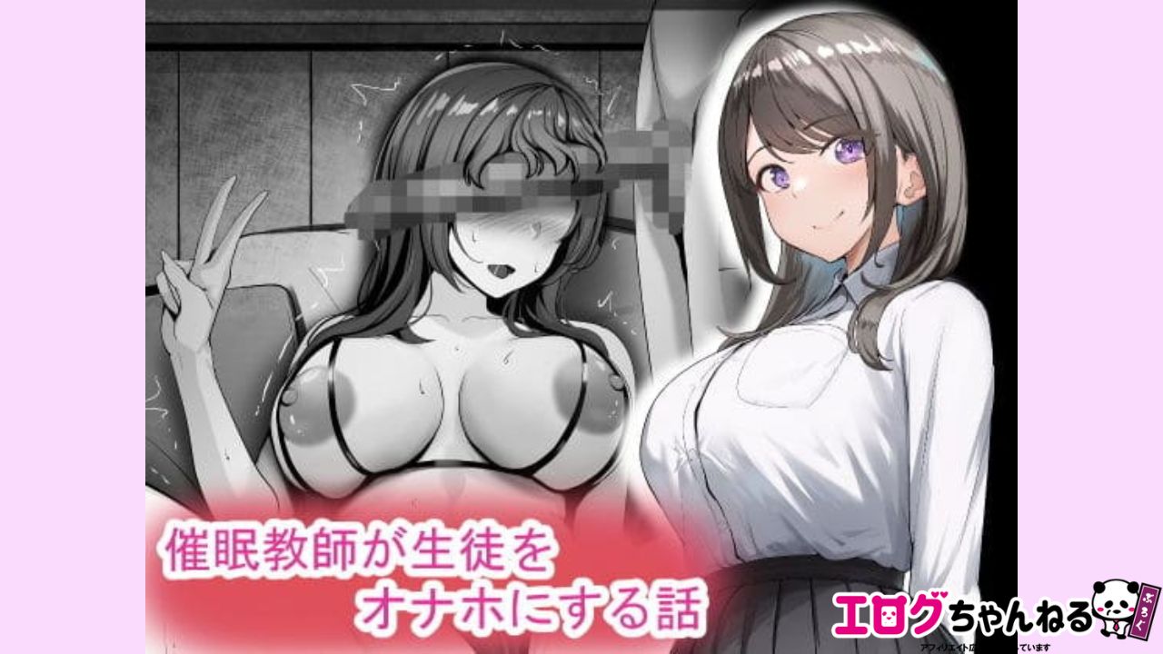 催●教師が生徒をオナホにする話のアイキャッチ