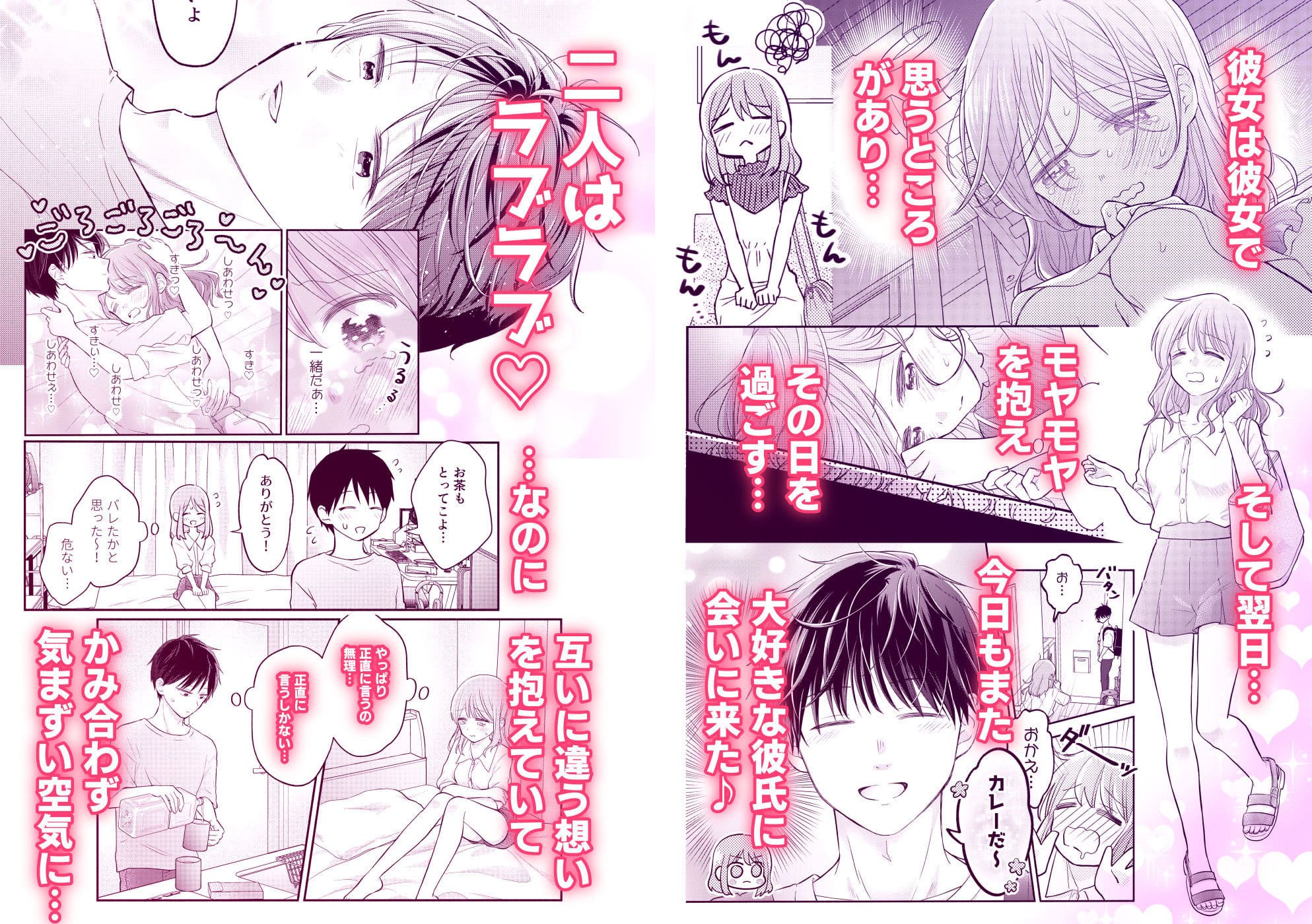 好きな人と一緒 サンプル画像5