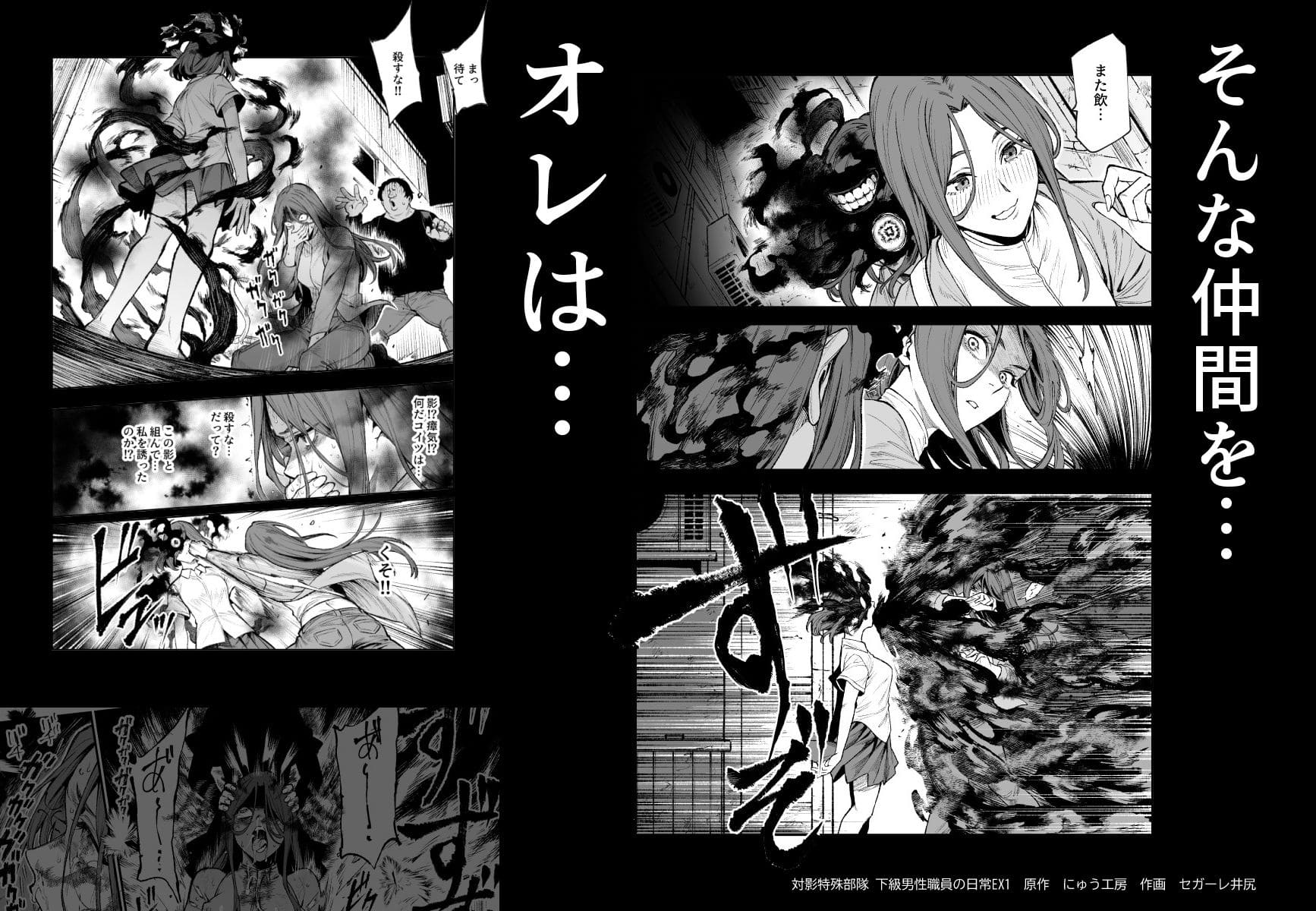 対影特殊部隊 下級男性職員の日常EX1 サンプル画像3