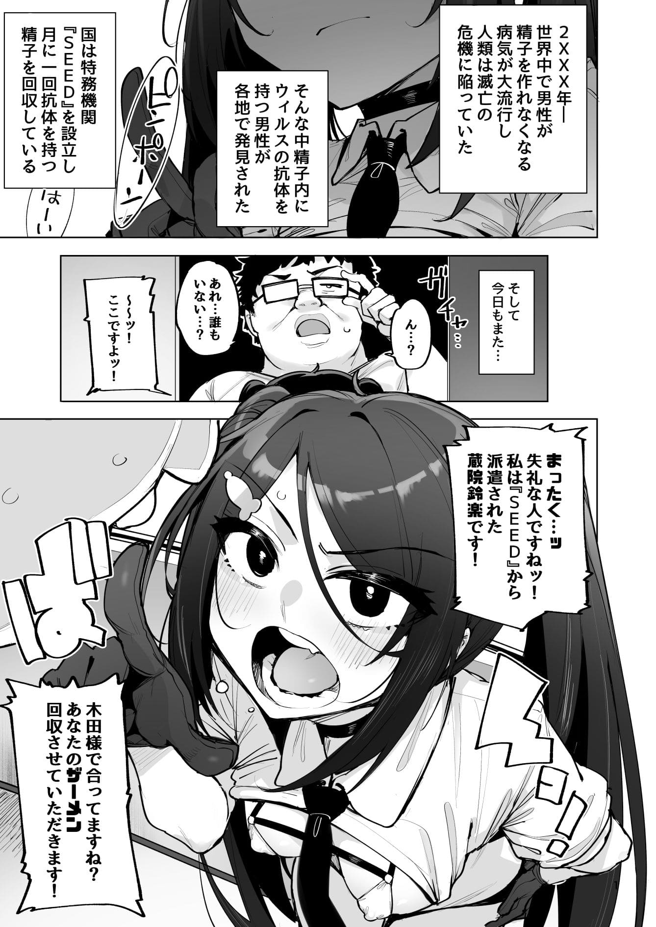 あなたの種回収します4 サンプル画像1