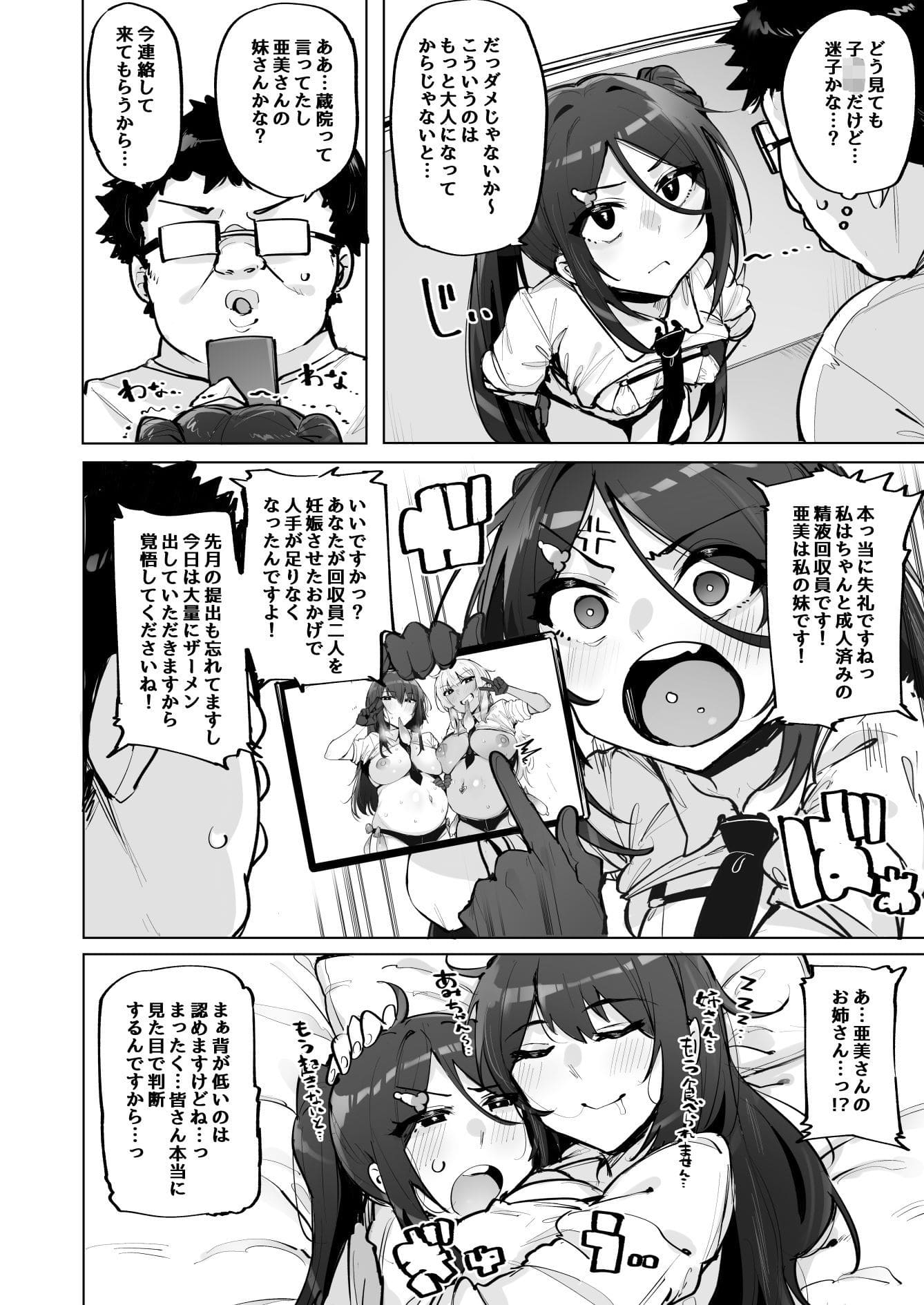 あなたの種回収します4 サンプル画像2