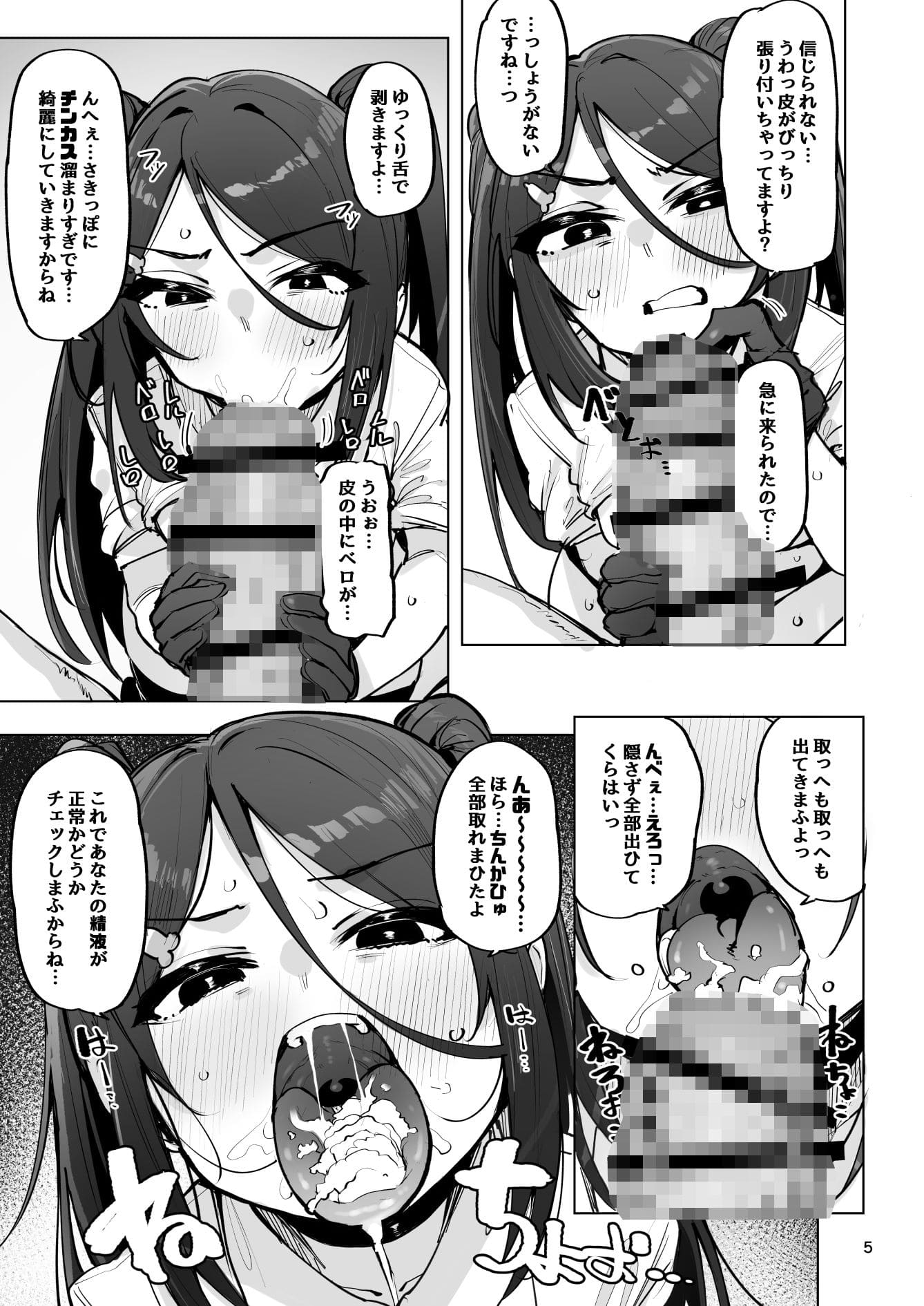 あなたの種回収します4 サンプル画像5