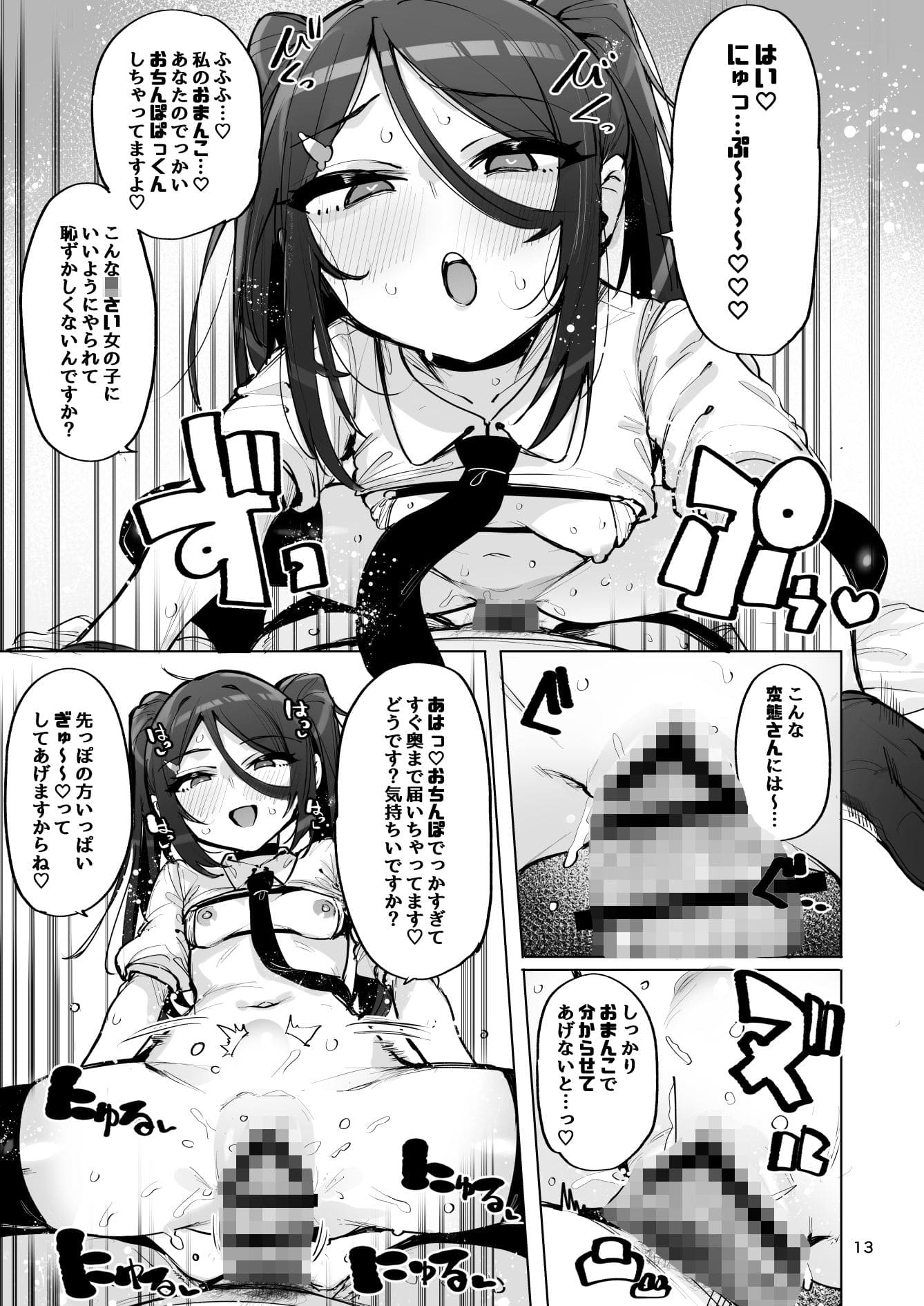 あなたの種回収します4 サンプル画像9