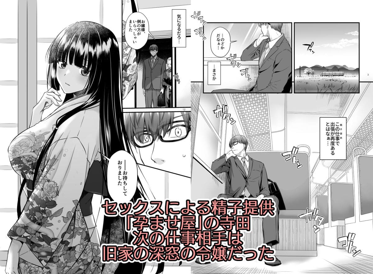 孕ませ屋4 サンプル画像1