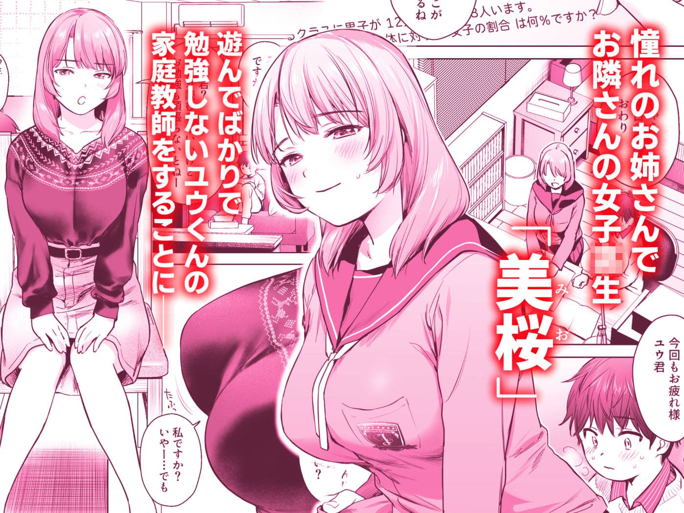 ひみつのレッスン 〜JK家庭教師と学ぶ！えっち偏差値UP計画〜 サンプル画像1