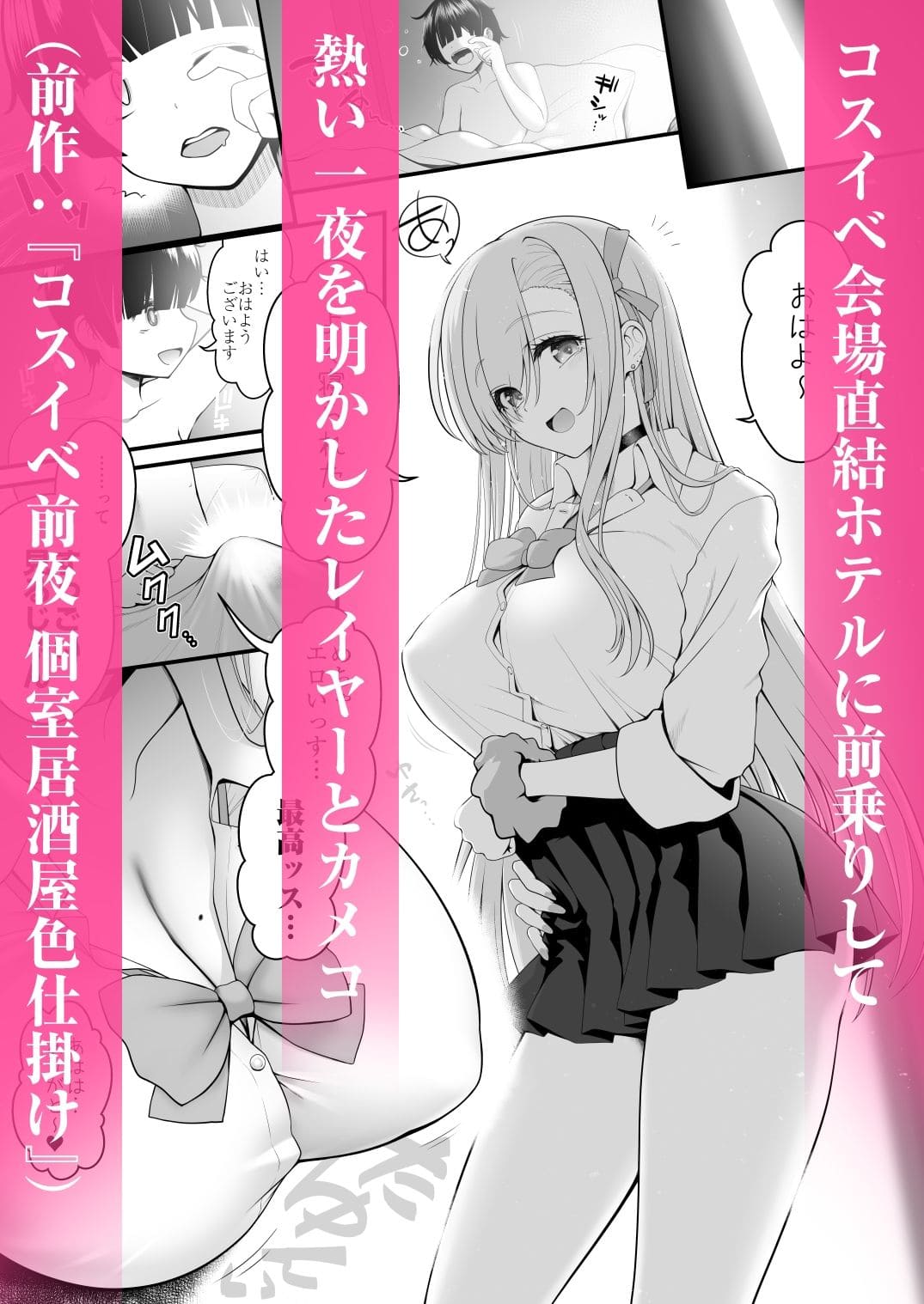 ホテル直結コスイベ当日本番衣装で着衣ハメ撮り 開場間際に中出しキメてもカメコに気づかれない説 サンプル画像1