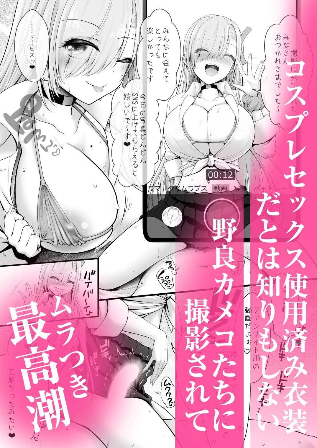 ホテル直結コスイベ当日本番衣装で着衣ハメ撮り 開場間際に中出しキメてもカメコに気づかれない説 サンプル画像3