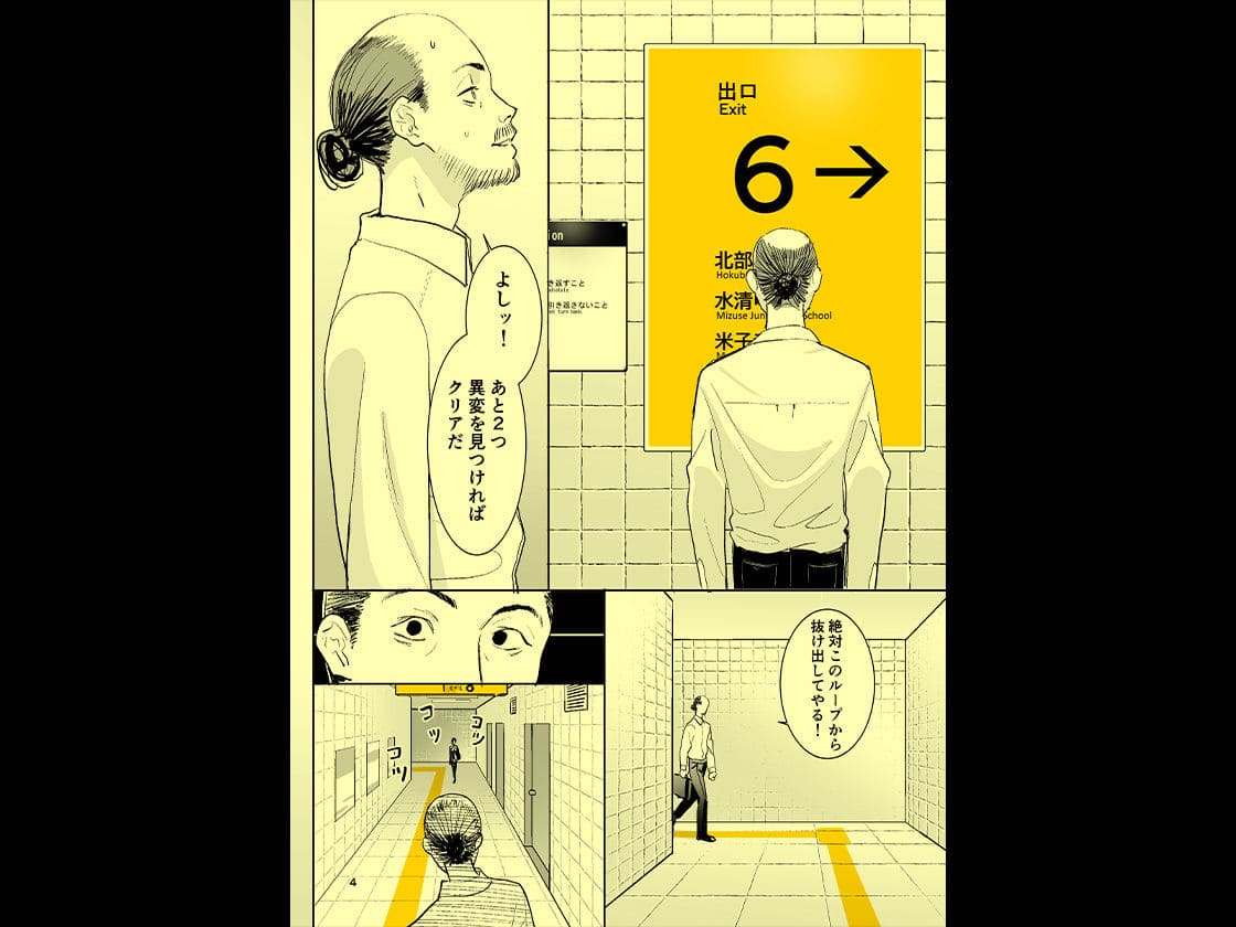 異変出口 サンプル画像5