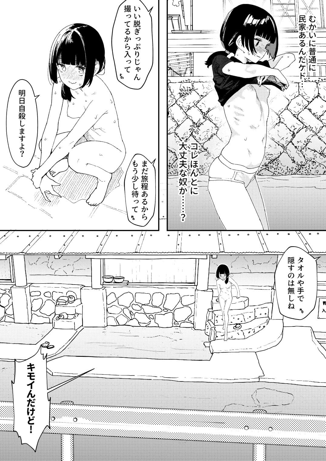 【※ノンフィクション】混浴レポ漫画まとめ 2024-2025 サンプル画像2