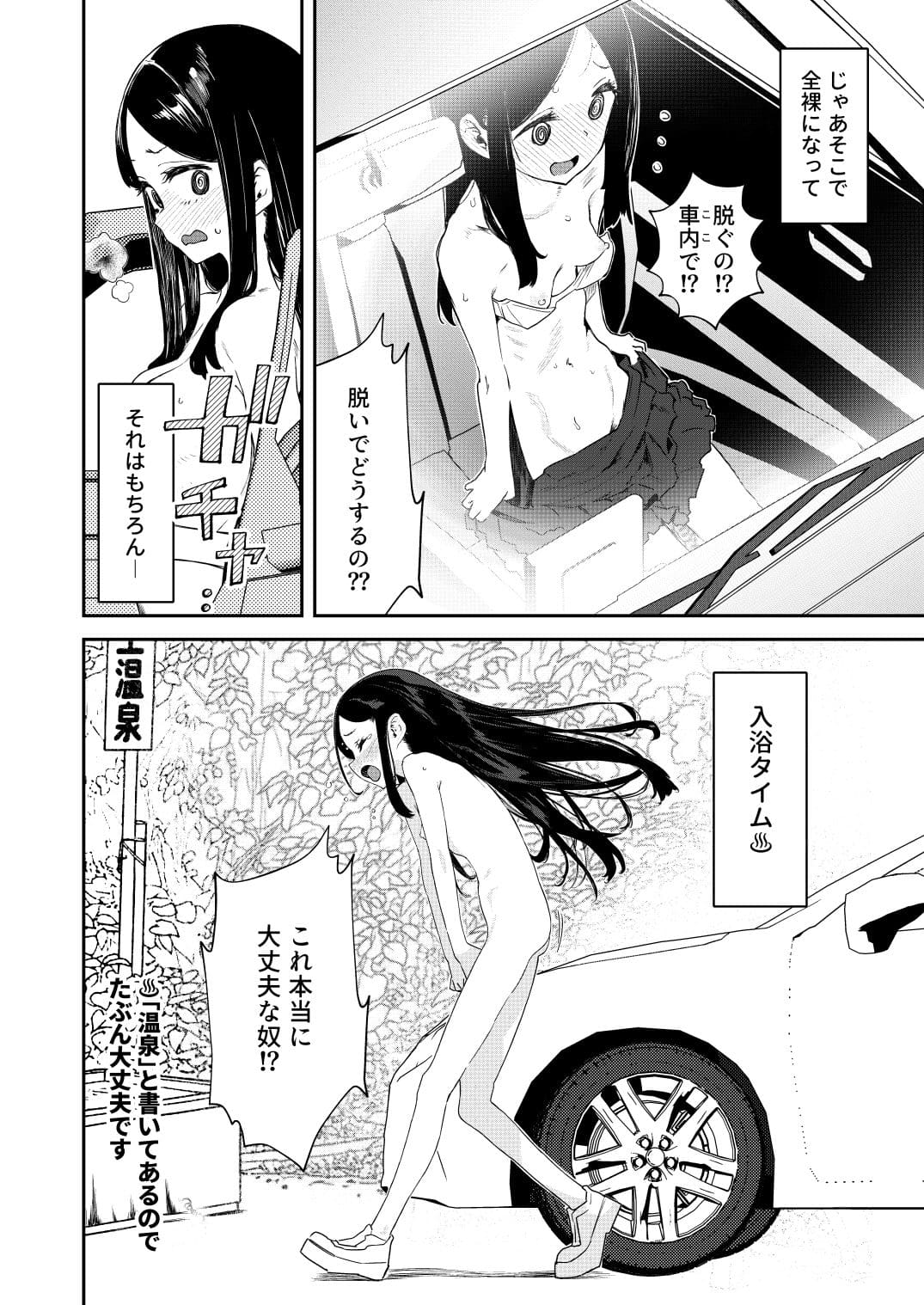 【※ノンフィクション】混浴レポ漫画まとめ 2024-2025 サンプル画像6